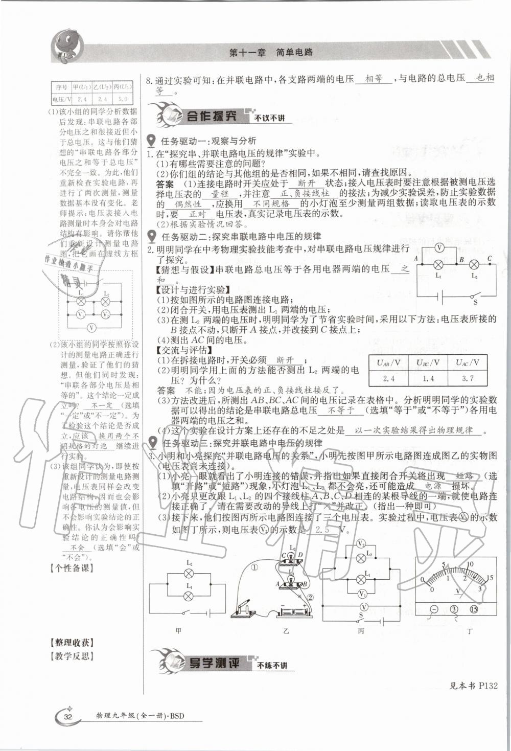 2020年金太陽導(dǎo)學(xué)測評九年級物理全一冊北師大版 參考答案第32頁