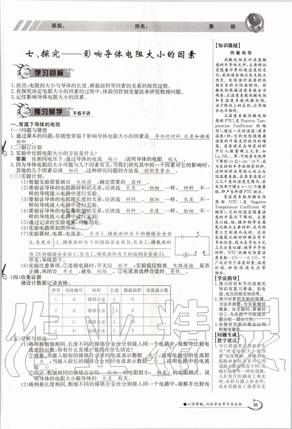 2020年金太阳导学测评九年级物理全一册北师大版 参考答案第35页