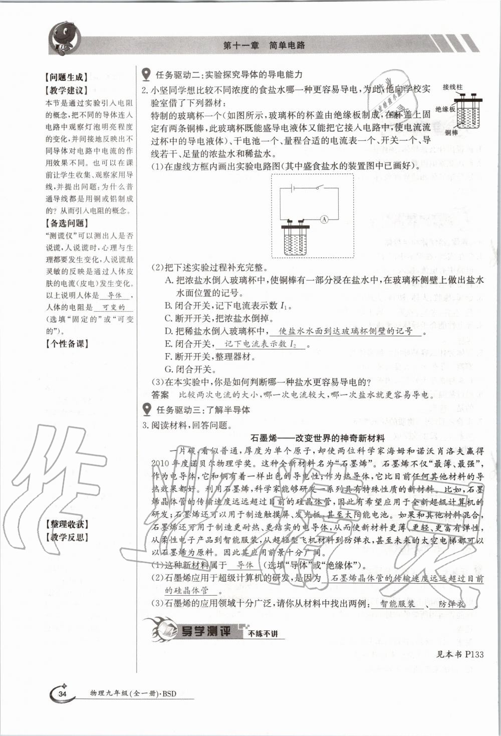 2020年金太陽導(dǎo)學(xué)測評九年級物理全一冊北師大版 參考答案第34頁