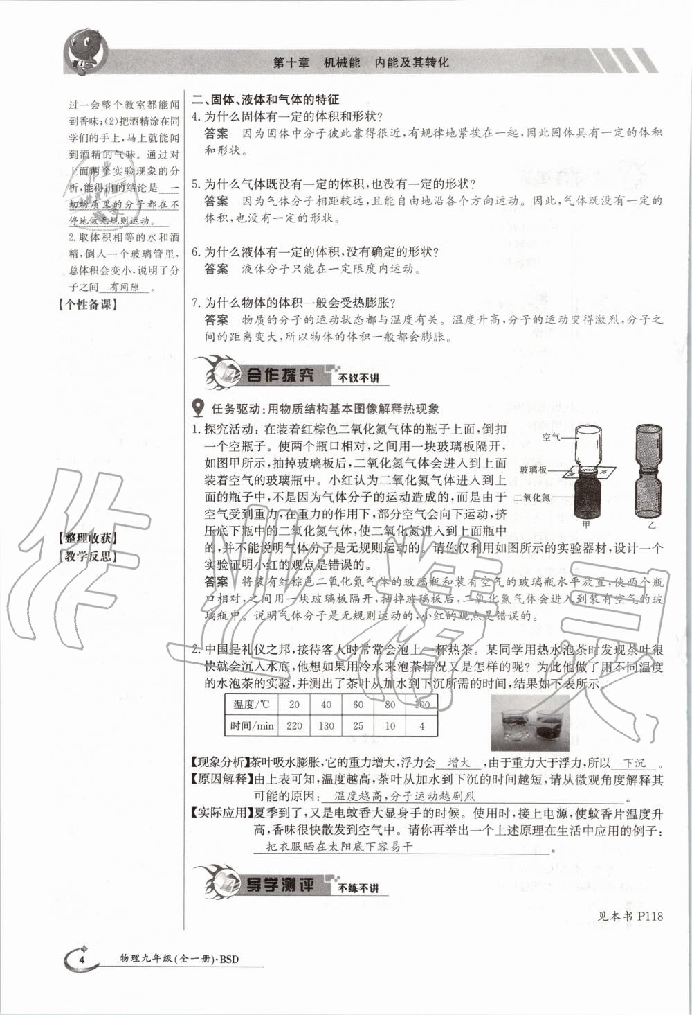 2020年金太陽導學測評九年級物理全一冊北師大版 參考答案第4頁