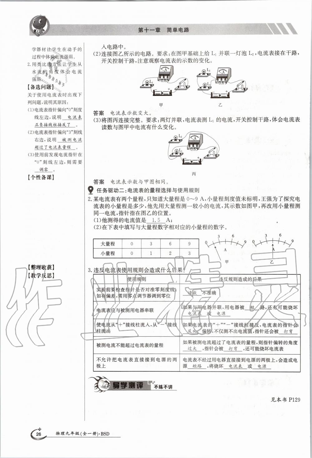 2020年金太阳导学测评九年级物理全一册北师大版 参考答案第26页