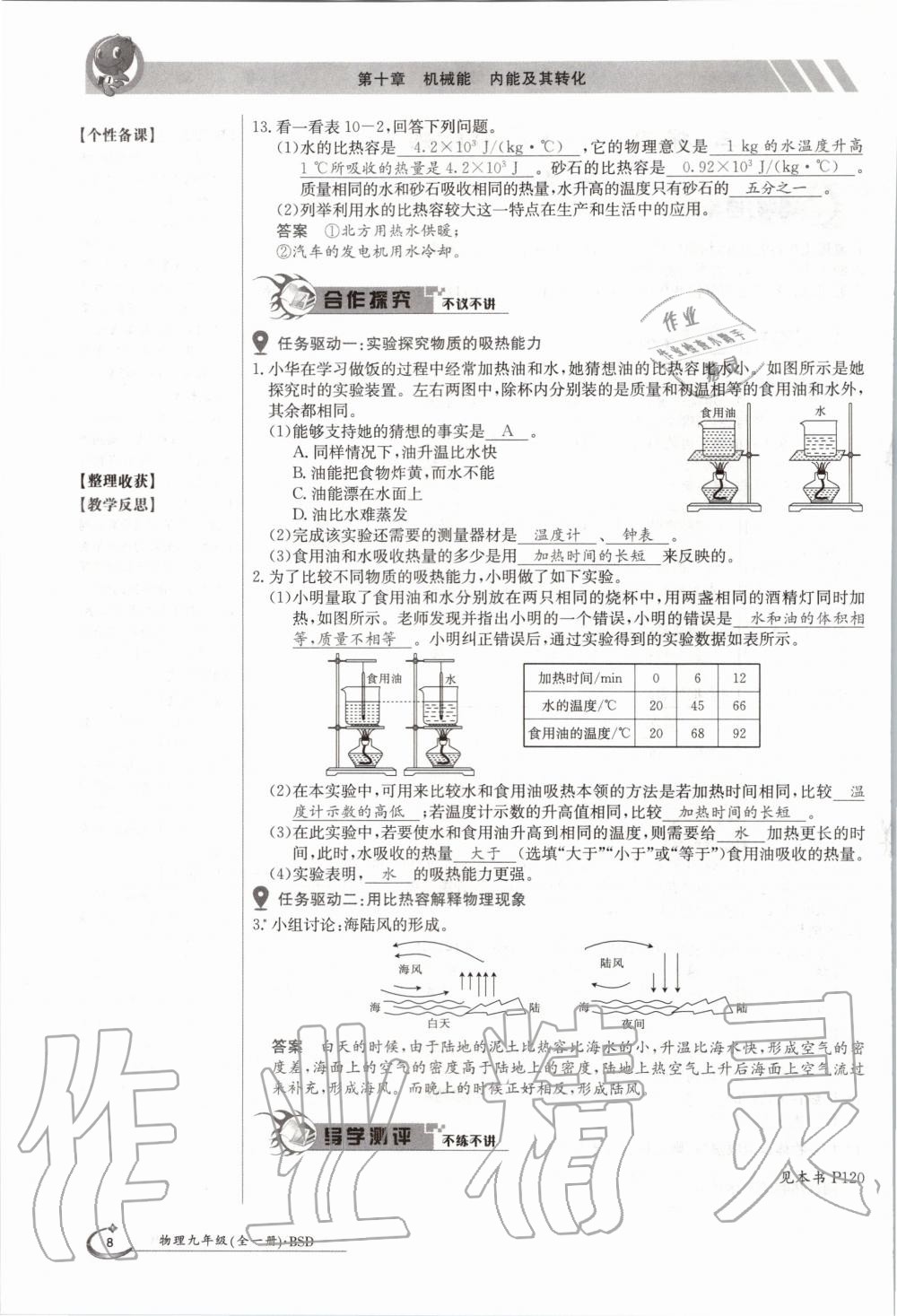 2020年金太陽導(dǎo)學(xué)測評(píng)九年級(jí)物理全一冊(cè)北師大版 參考答案第8頁