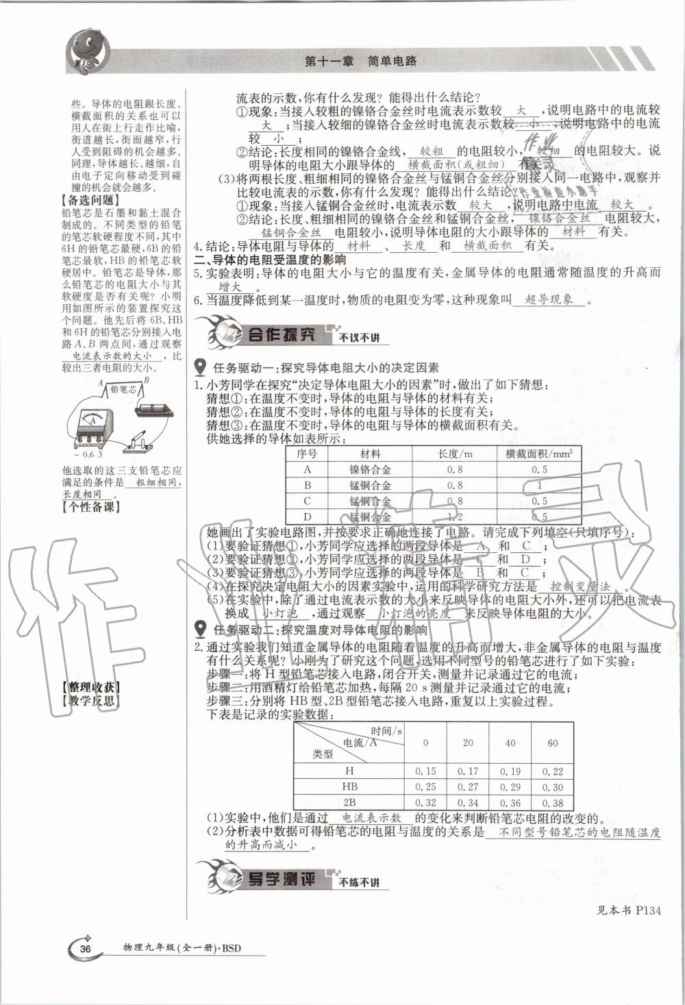 2020年金太阳导学测评九年级物理全一册北师大版 参考答案第36页