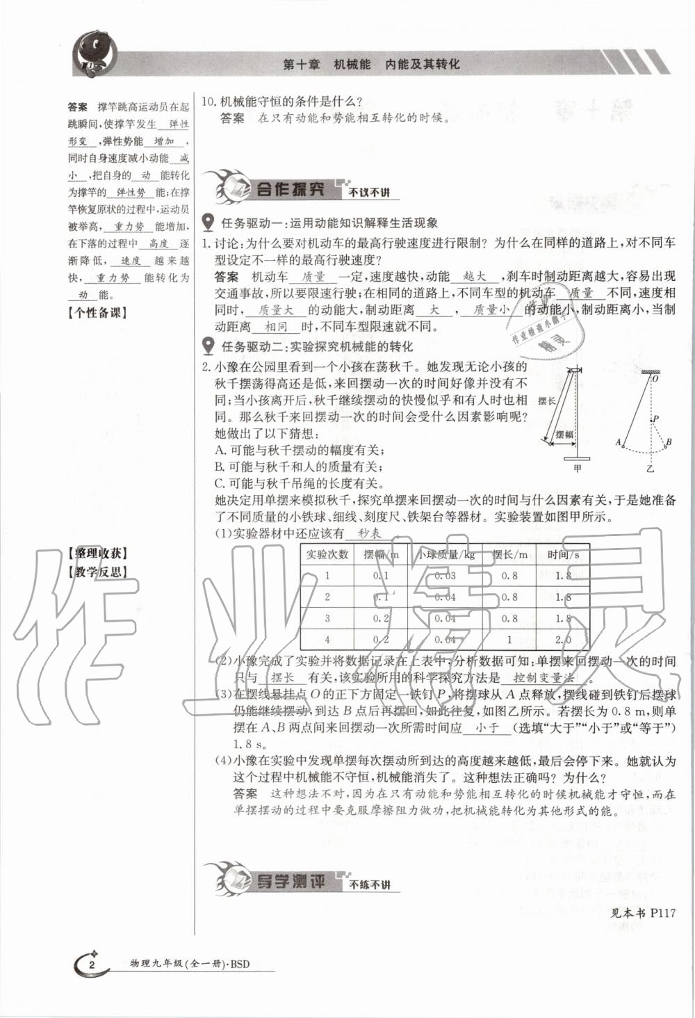 2020年金太阳导学测评九年级物理全一册北师大版 参考答案第2页