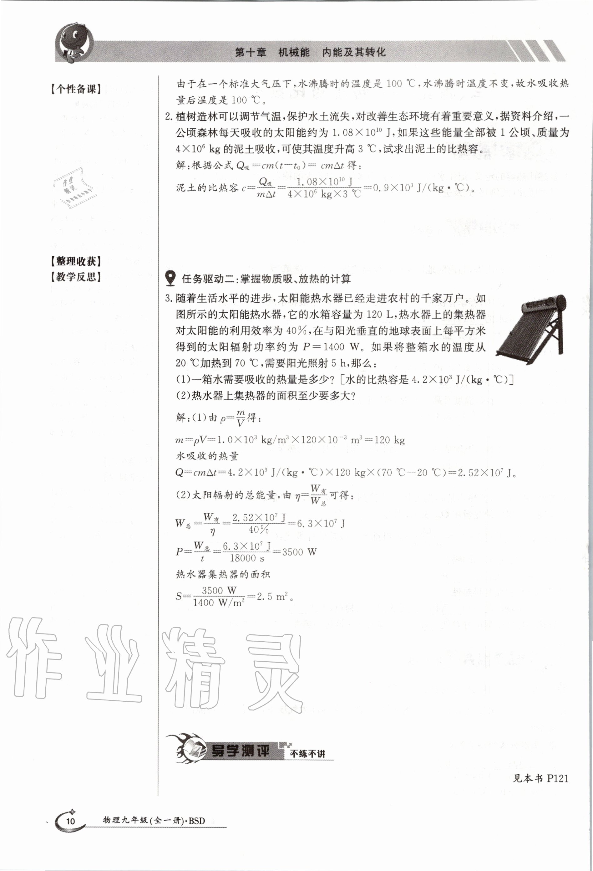 2020年金太阳导学测评九年级物理全一册北师大版 参考答案第10页