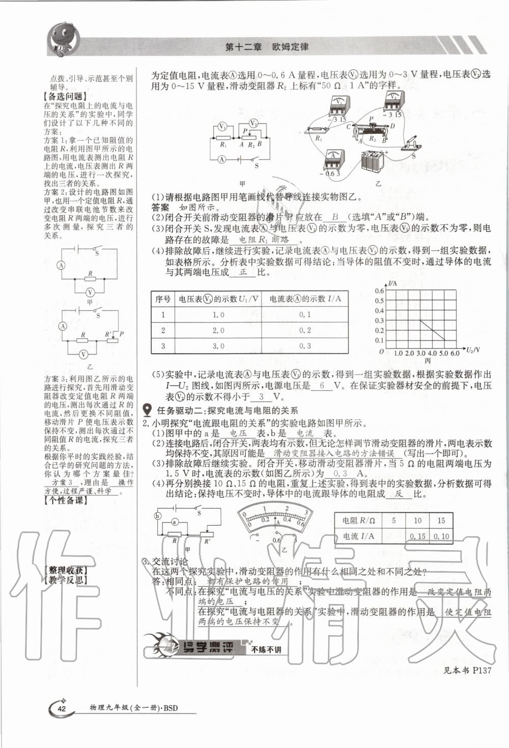 2020年金太阳导学测评九年级物理全一册北师大版 参考答案第42页