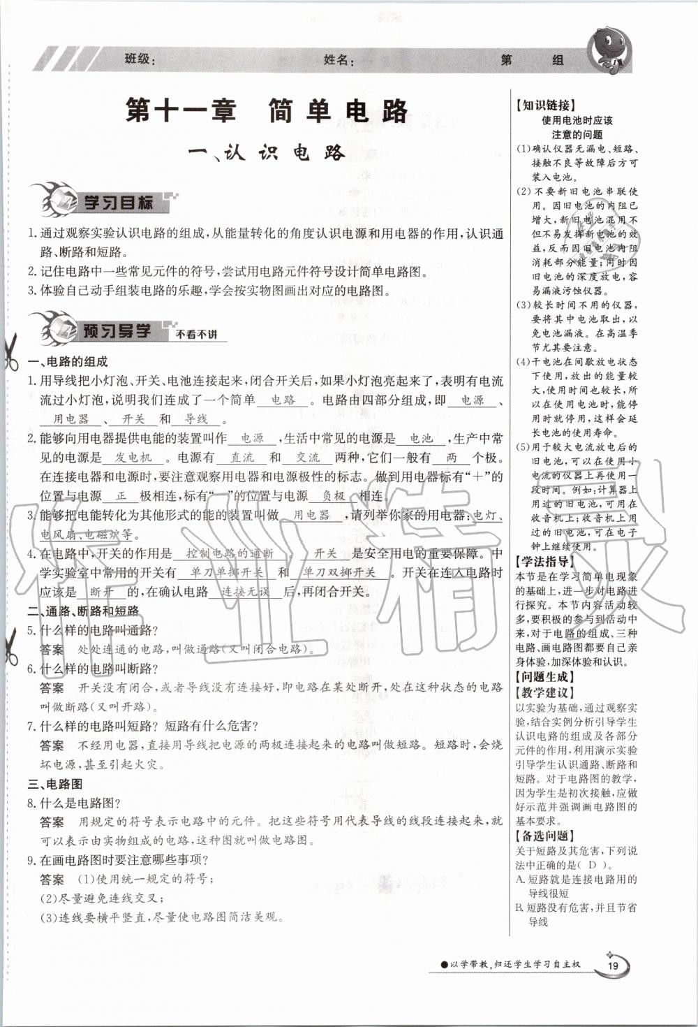 2020年金太阳导学测评九年级物理全一册北师大版 参考答案第19页