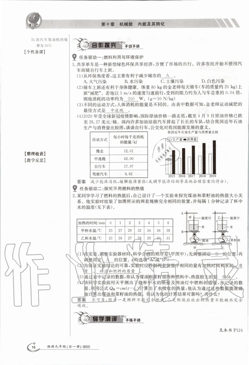 2020年金太阳导学测评九年级物理全一册北师大版 参考答案第16页