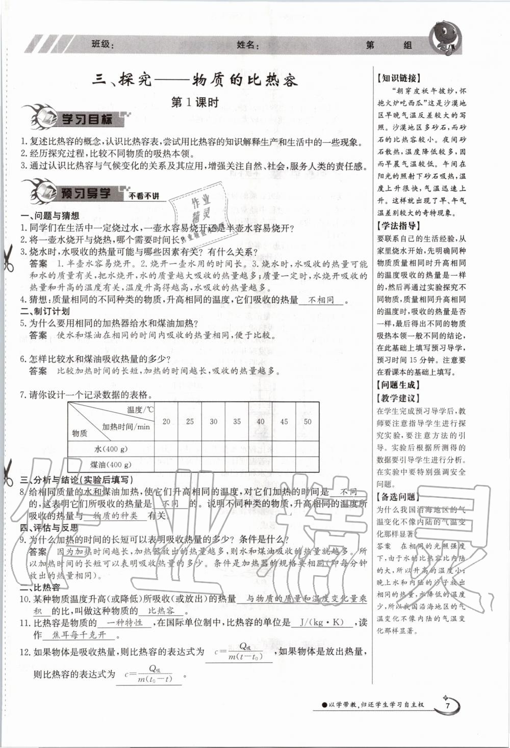 2020年金太阳导学测评九年级物理全一册北师大版 参考答案第7页