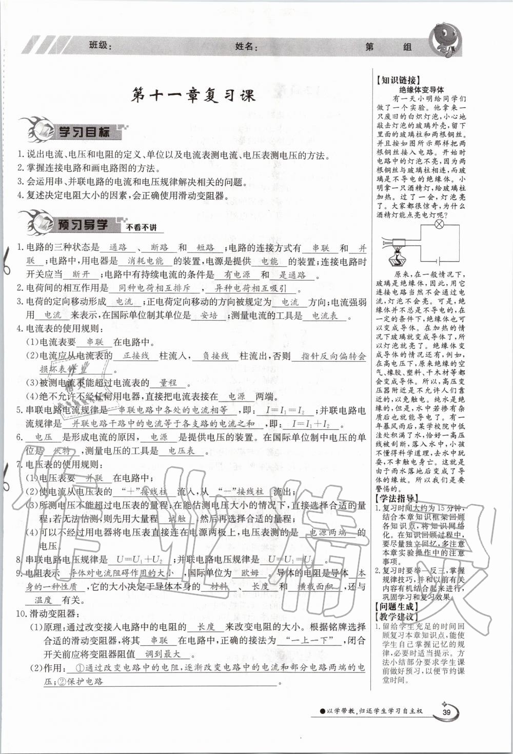 2020年金太陽導(dǎo)學測評九年級物理全一冊北師大版 參考答案第39頁