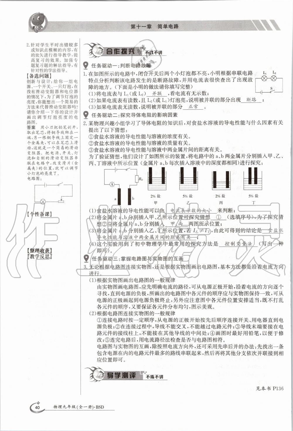 2020年金太陽導(dǎo)學(xué)測評九年級物理全一冊北師大版 參考答案第40頁