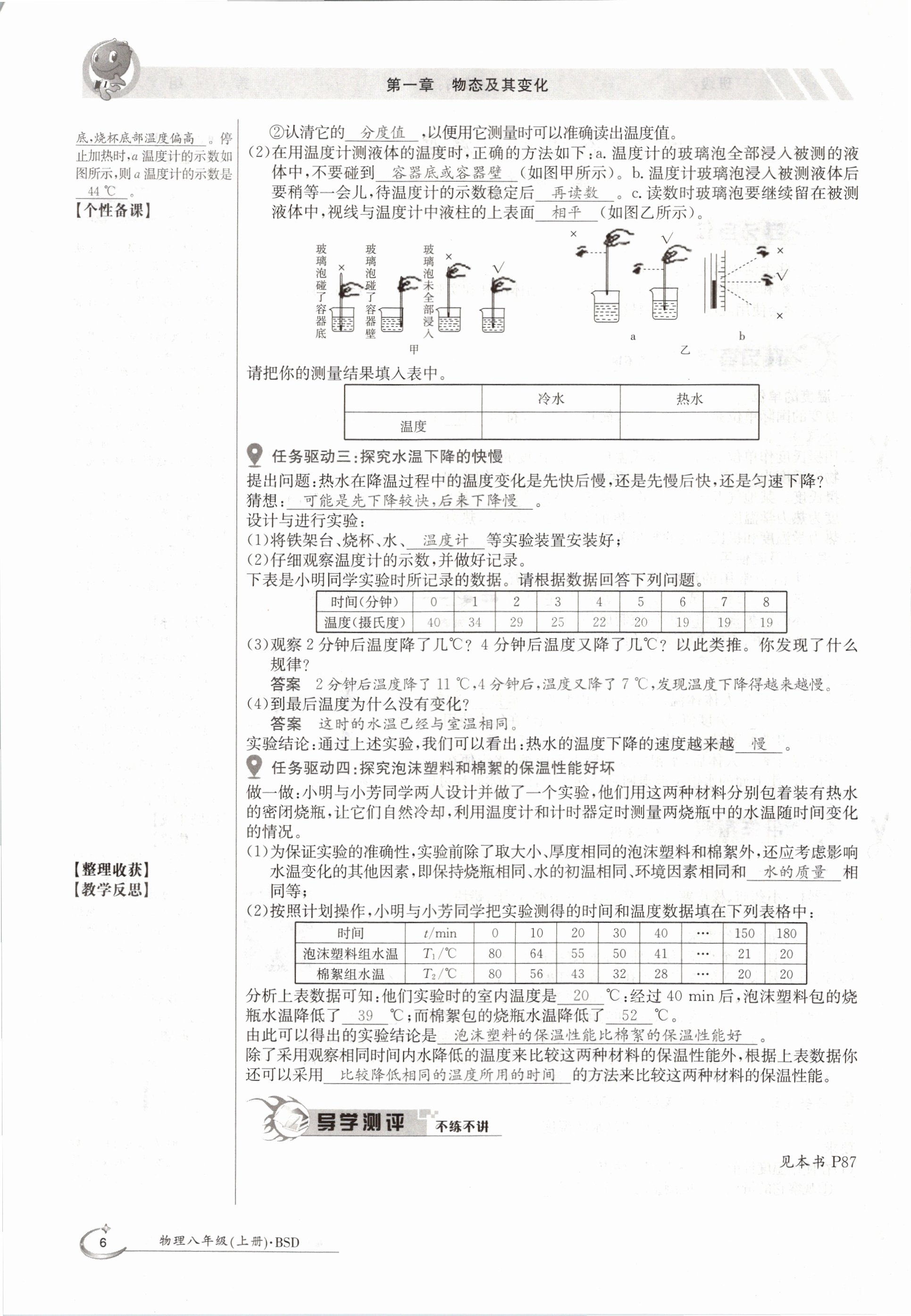 2020年金太陽導學測評八年級物理上冊北師大版 參考答案第6頁