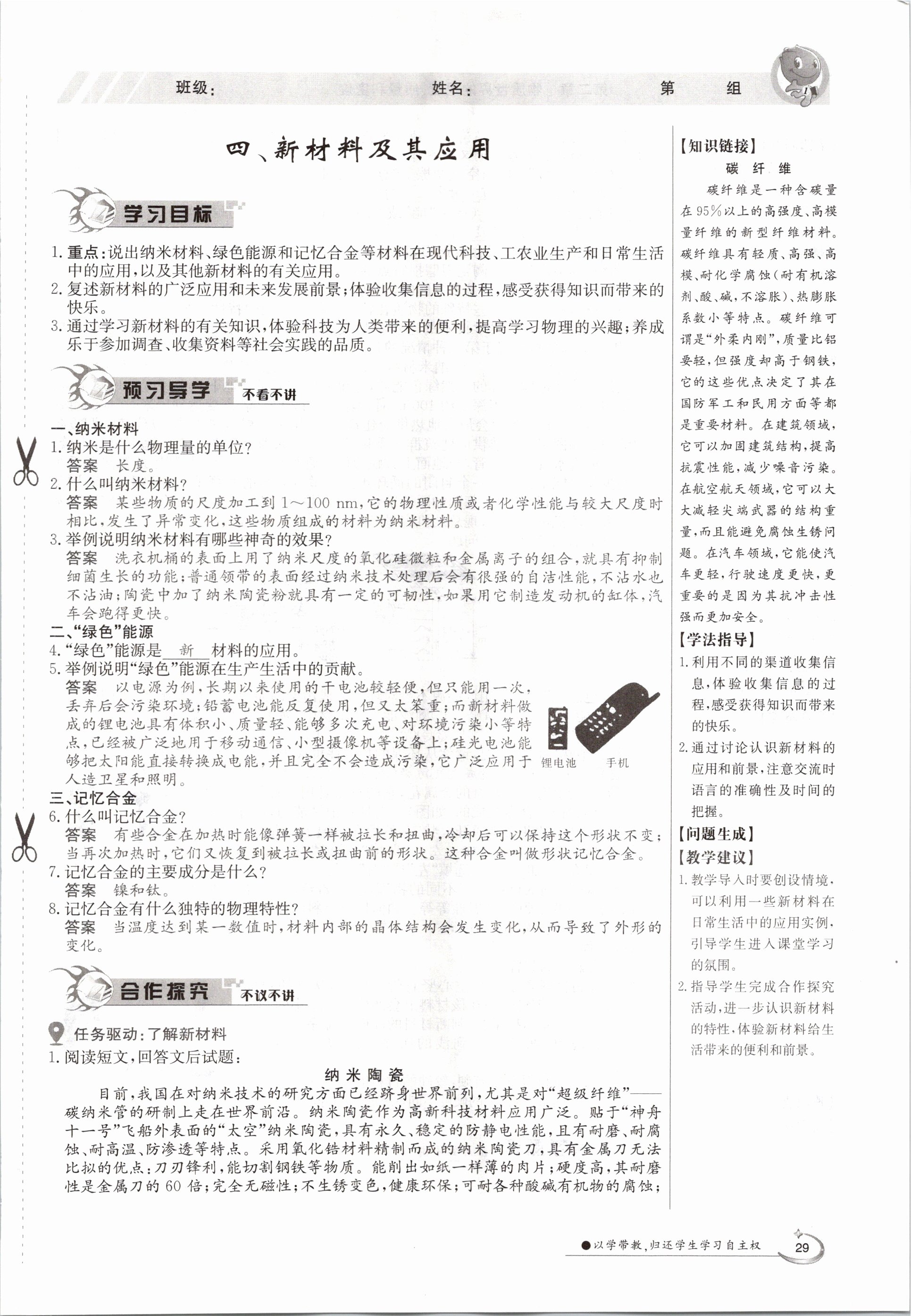 2020年金太陽導學測評八年級物理上冊北師大版 參考答案第29頁