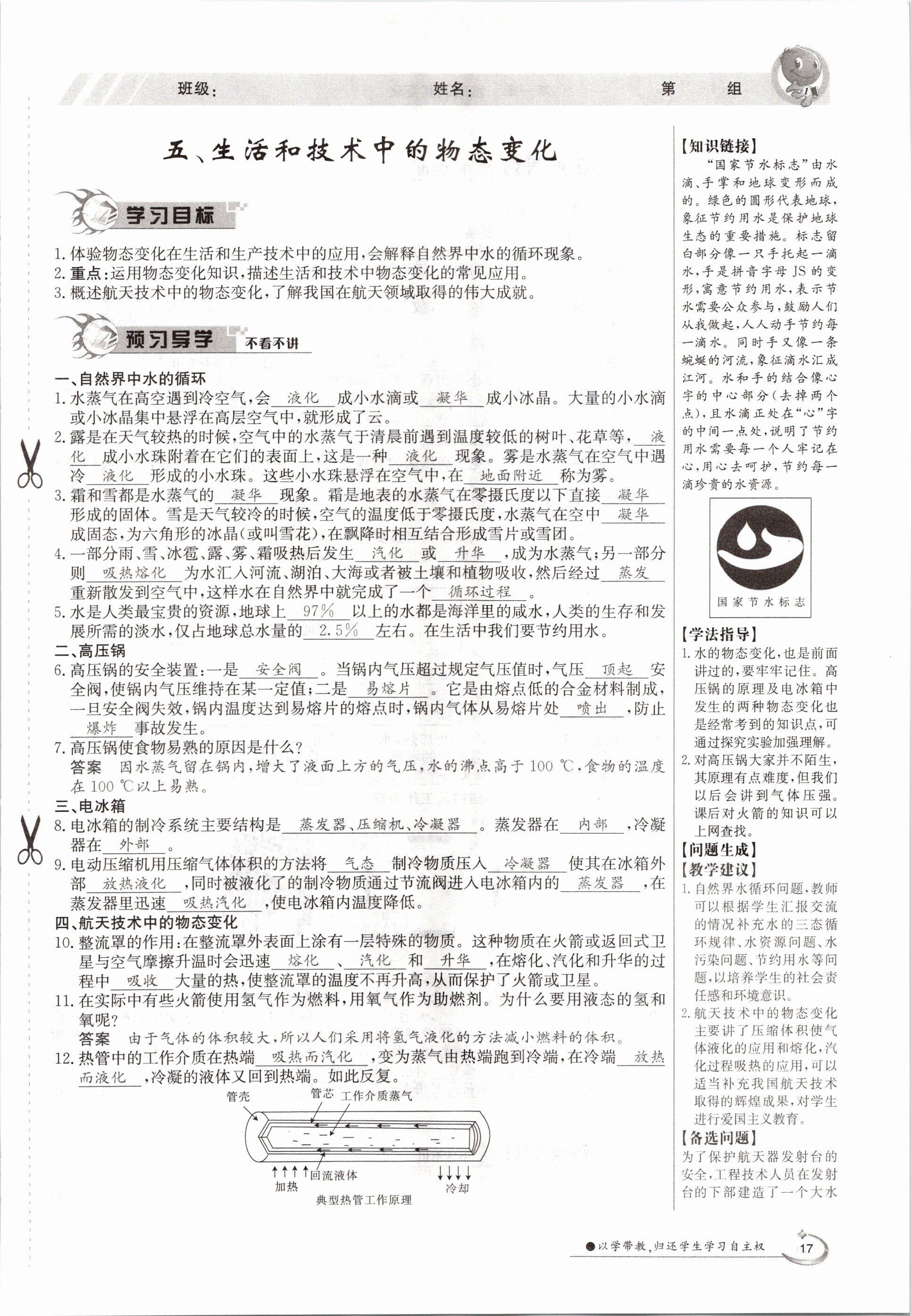 2020年金太陽導(dǎo)學(xué)測評八年級物理上冊北師大版 參考答案第17頁