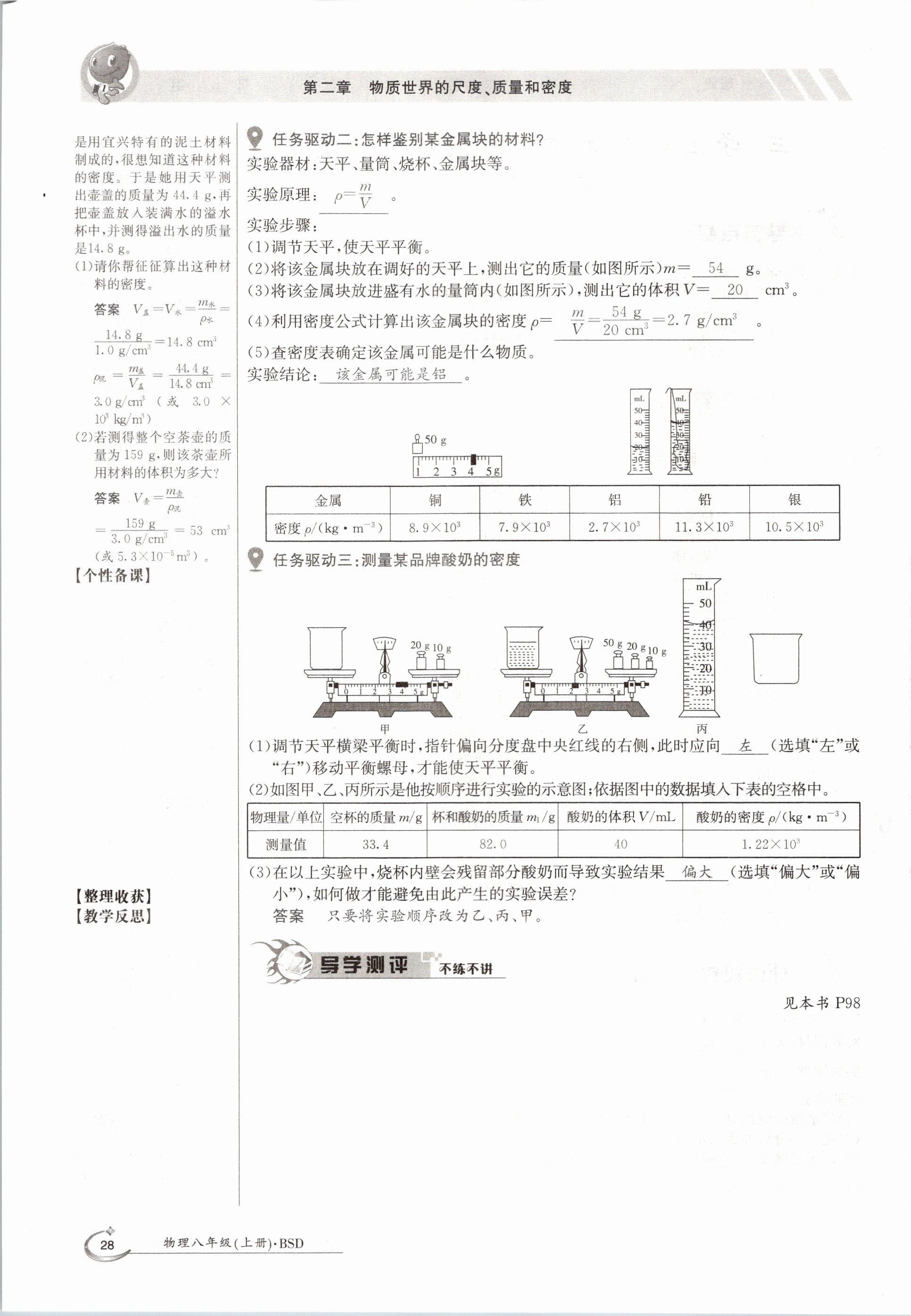 2020年金太陽導學測評八年級物理上冊北師大版 參考答案第28頁