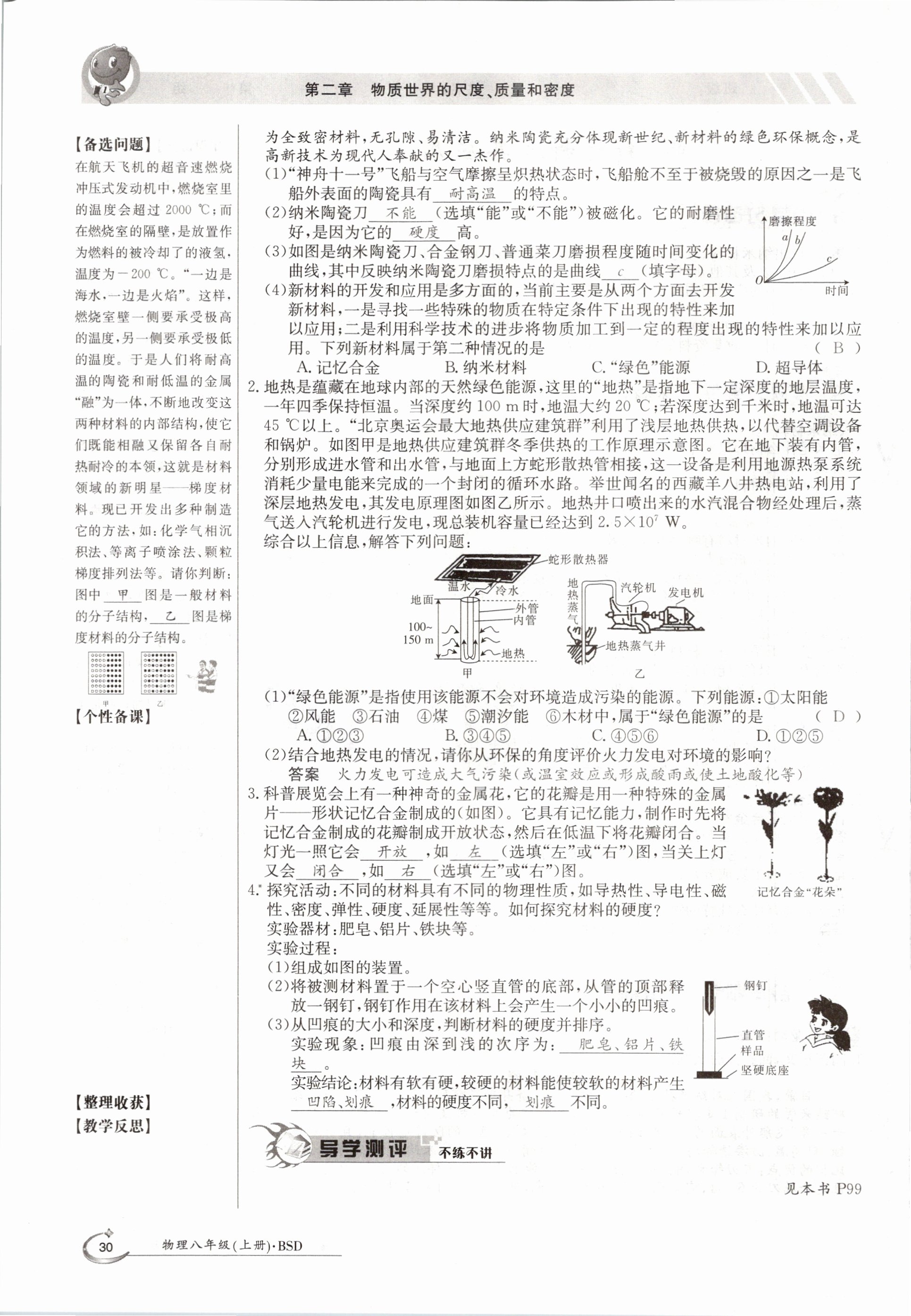 2020年金太陽(yáng)導(dǎo)學(xué)測(cè)評(píng)八年級(jí)物理上冊(cè)北師大版 參考答案第30頁(yè)