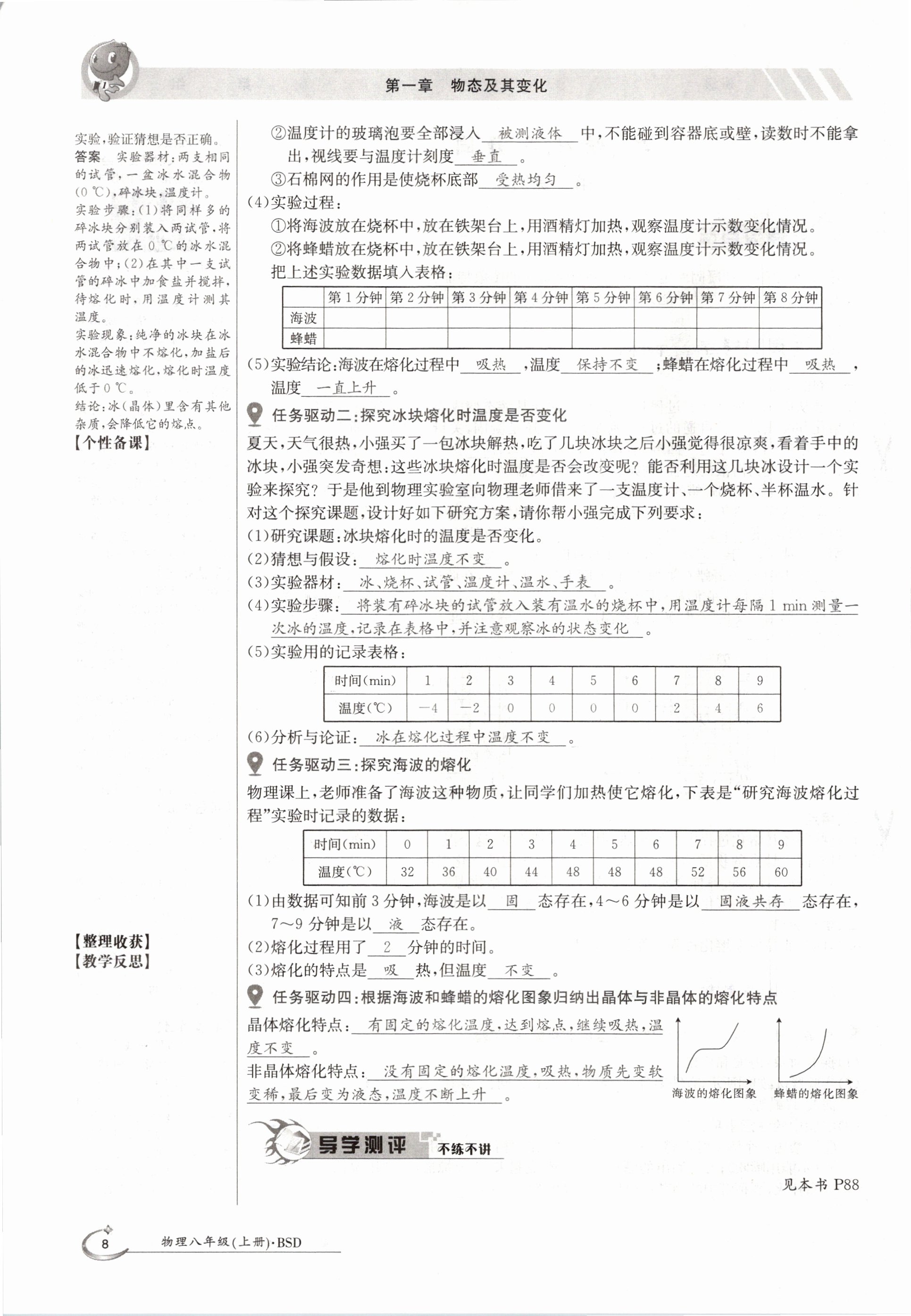 2020年金太陽導(dǎo)學(xué)測評八年級物理上冊北師大版 參考答案第8頁