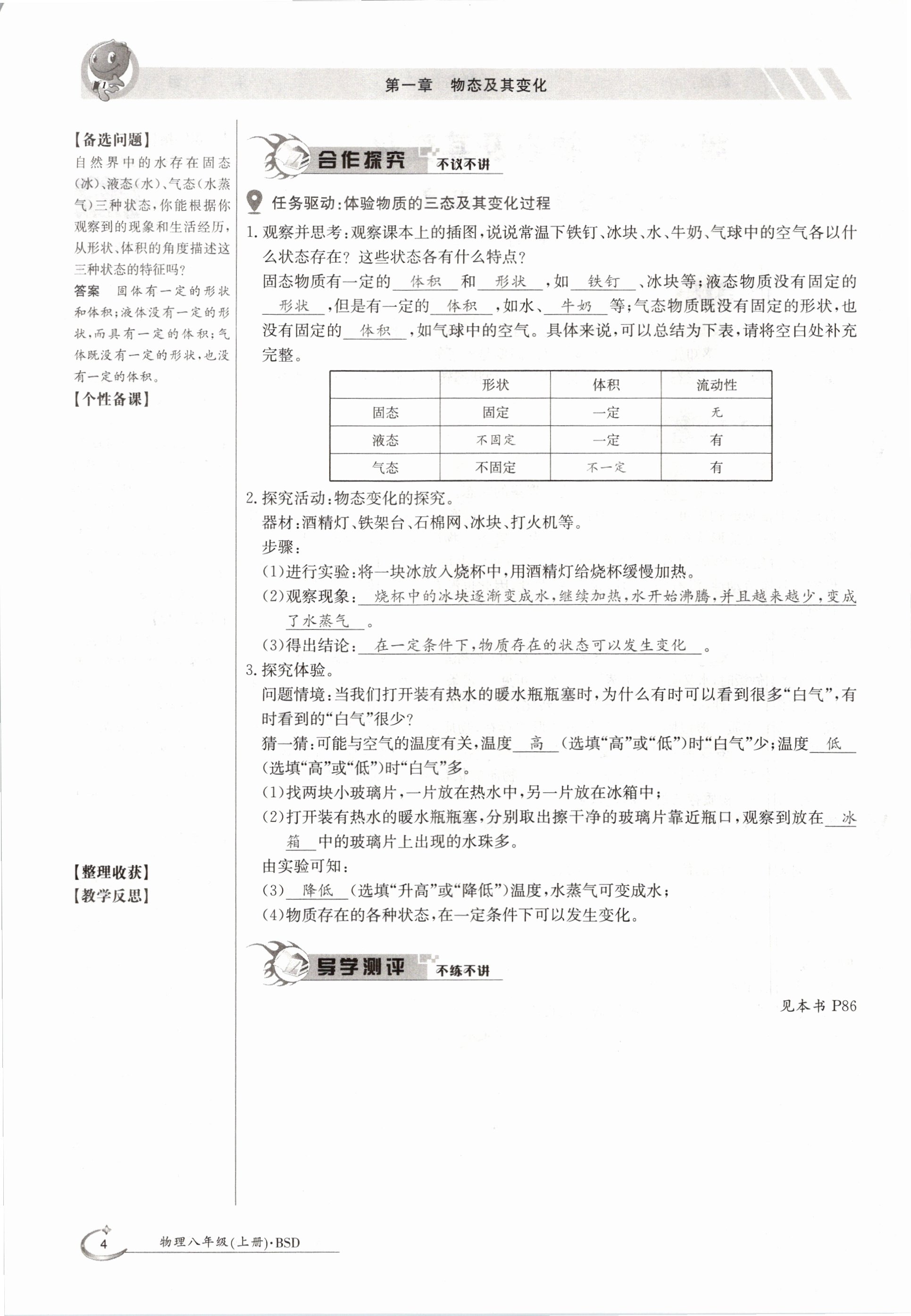 2020年金太陽導學測評八年級物理上冊北師大版 參考答案第4頁