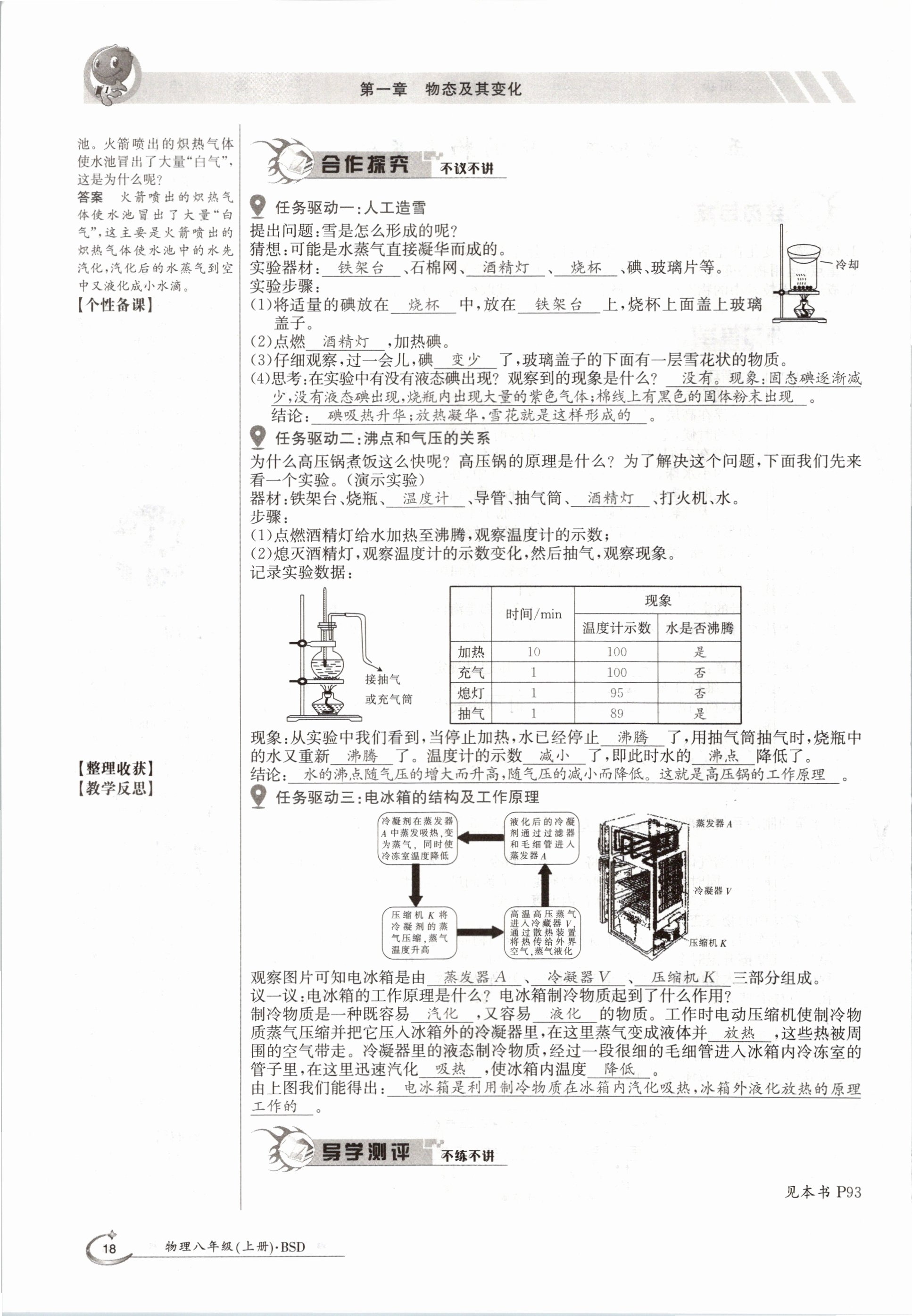 2020年金太陽導(dǎo)學(xué)測評八年級物理上冊北師大版 參考答案第18頁