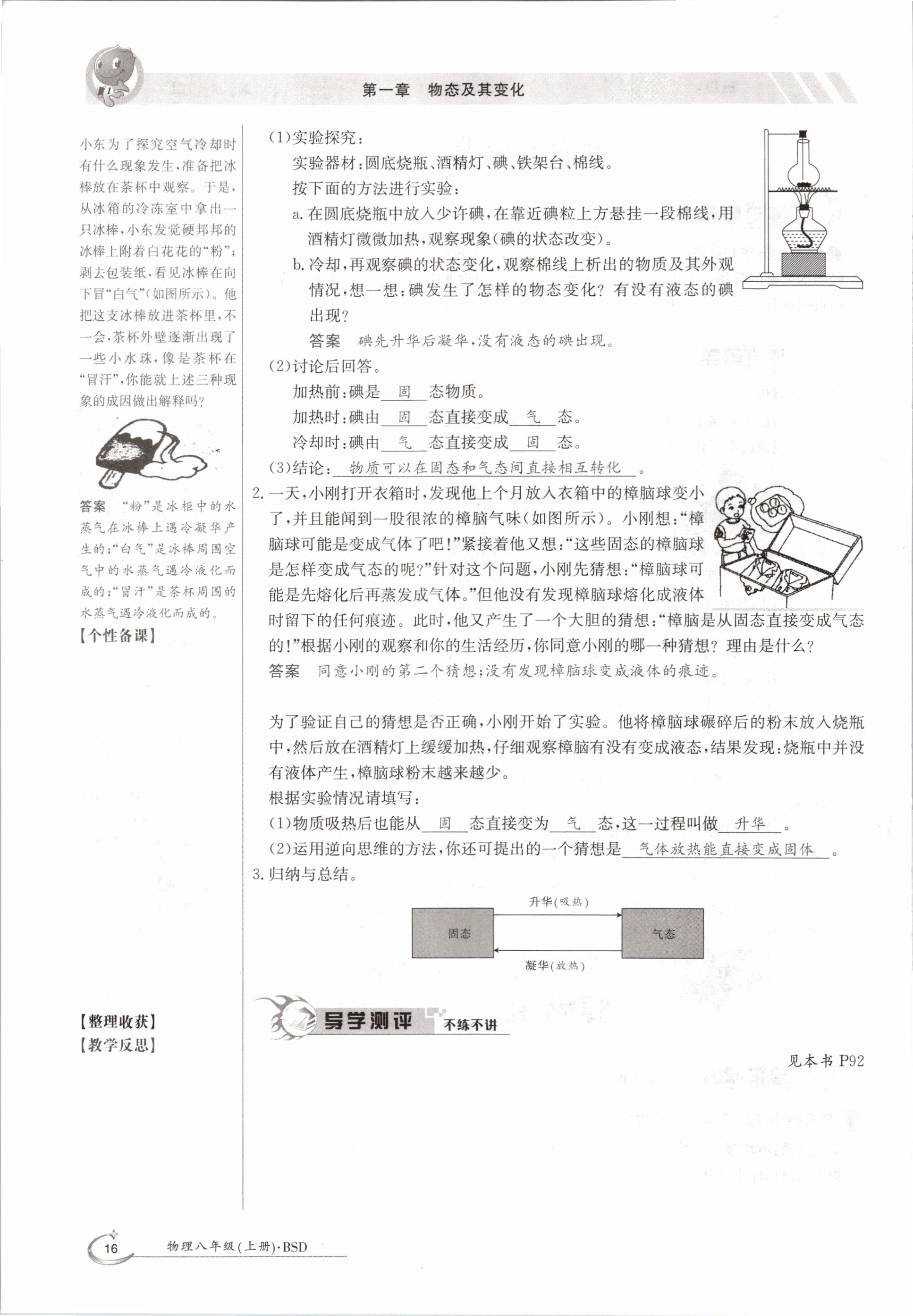 2020年金太陽導學測評八年級物理上冊北師大版 參考答案第16頁