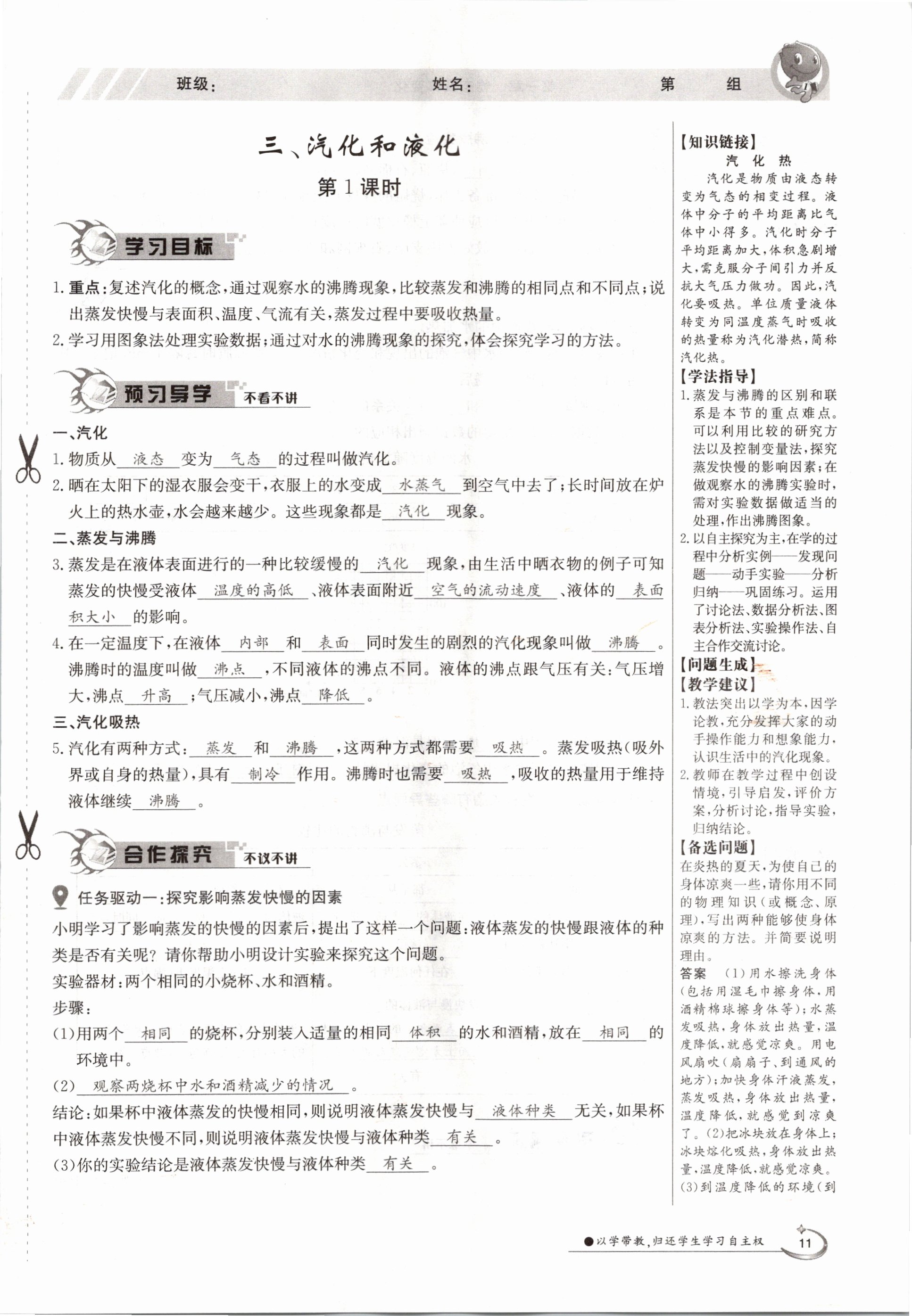 2020年金太陽導(dǎo)學(xué)測評(píng)八年級(jí)物理上冊北師大版 參考答案第11頁