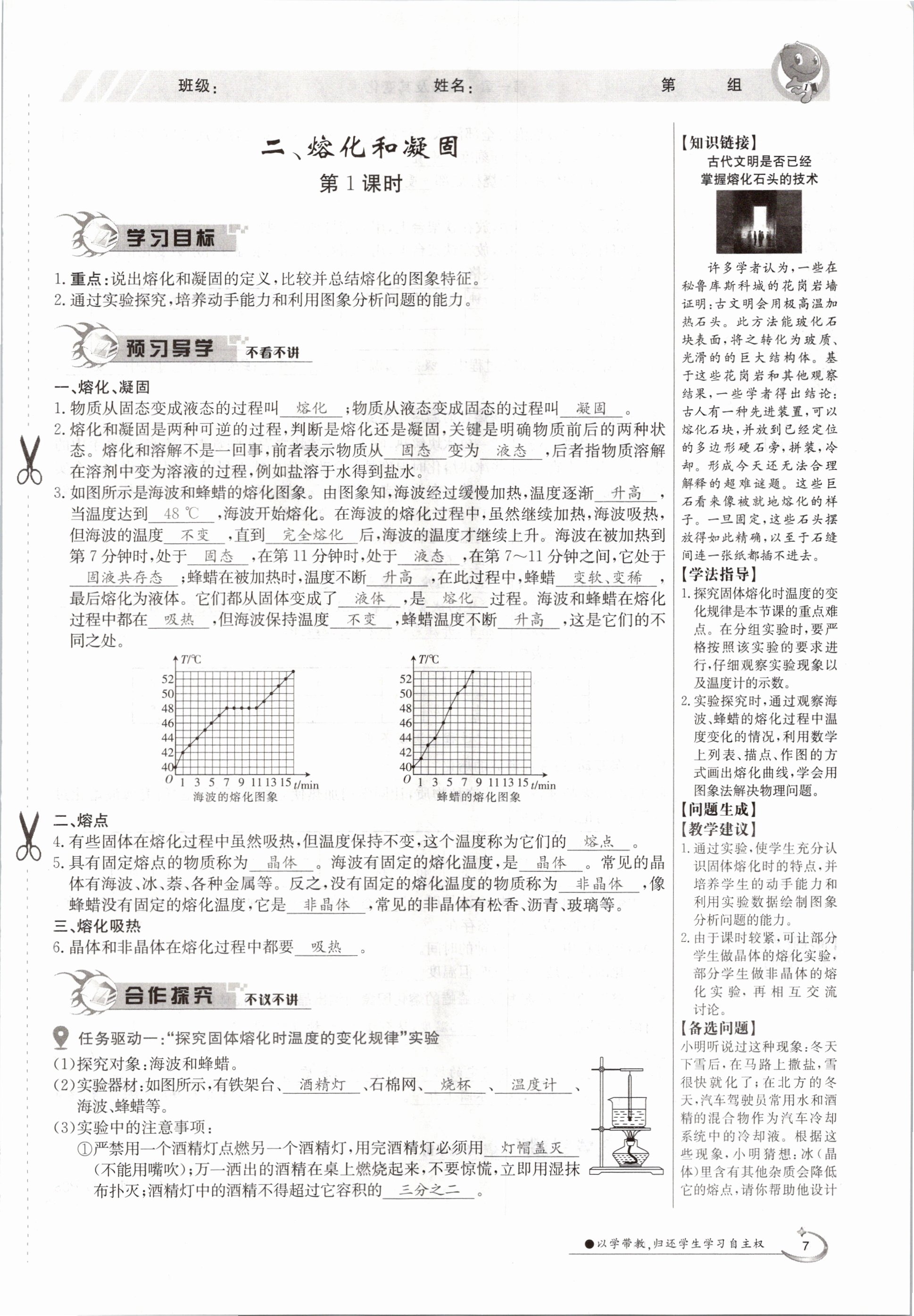 2020年金太陽(yáng)導(dǎo)學(xué)測(cè)評(píng)八年級(jí)物理上冊(cè)北師大版 參考答案第7頁(yè)