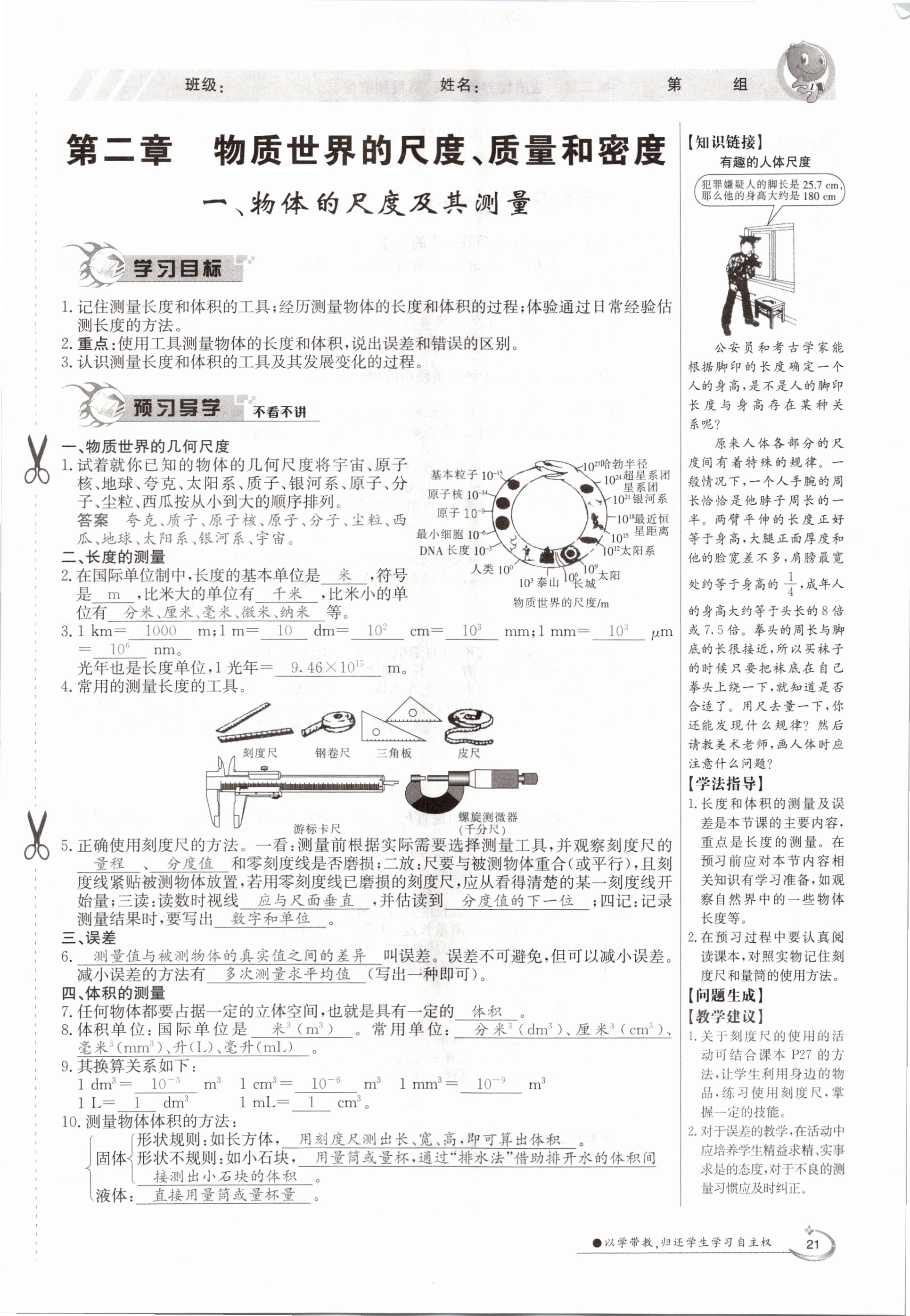 2020年金太陽(yáng)導(dǎo)學(xué)測(cè)評(píng)八年級(jí)物理上冊(cè)北師大版 參考答案第21頁(yè)