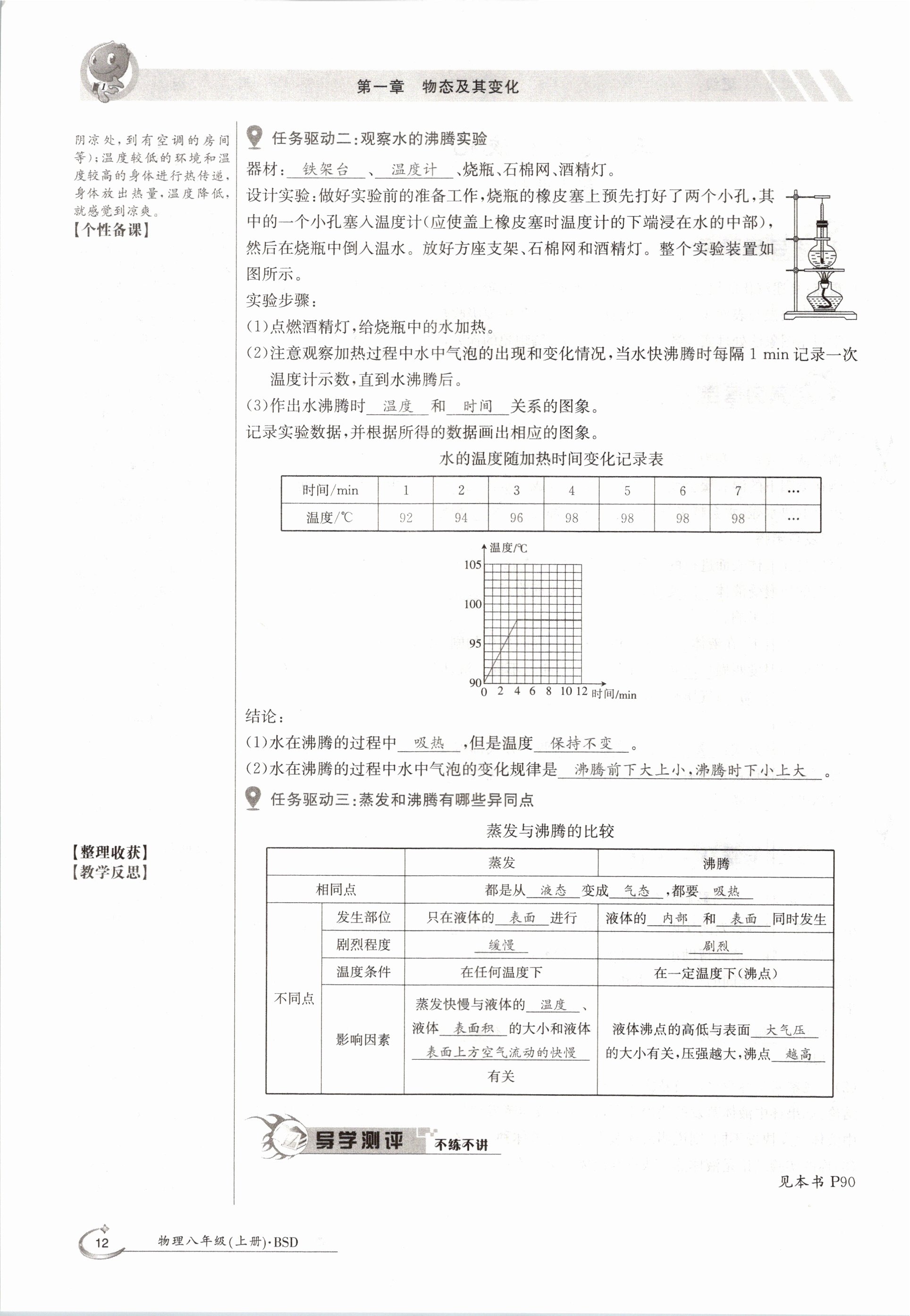 2020年金太陽導(dǎo)學(xué)測評八年級物理上冊北師大版 參考答案第12頁