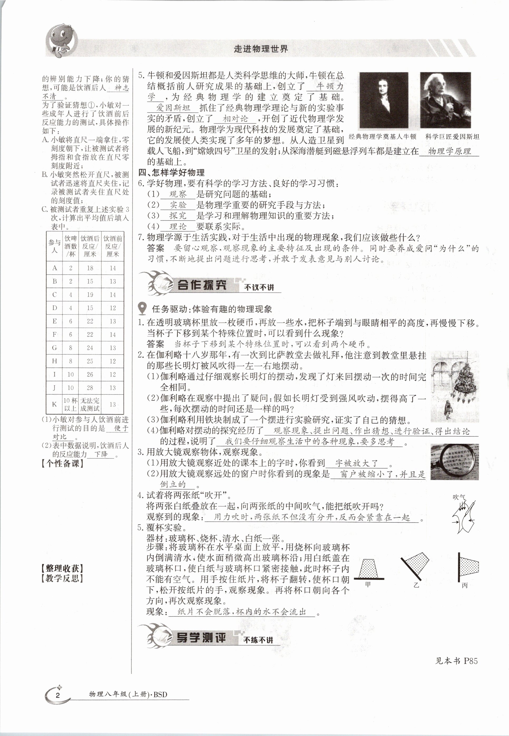 2020年金太陽導(dǎo)學(xué)測評八年級物理上冊北師大版 參考答案第2頁