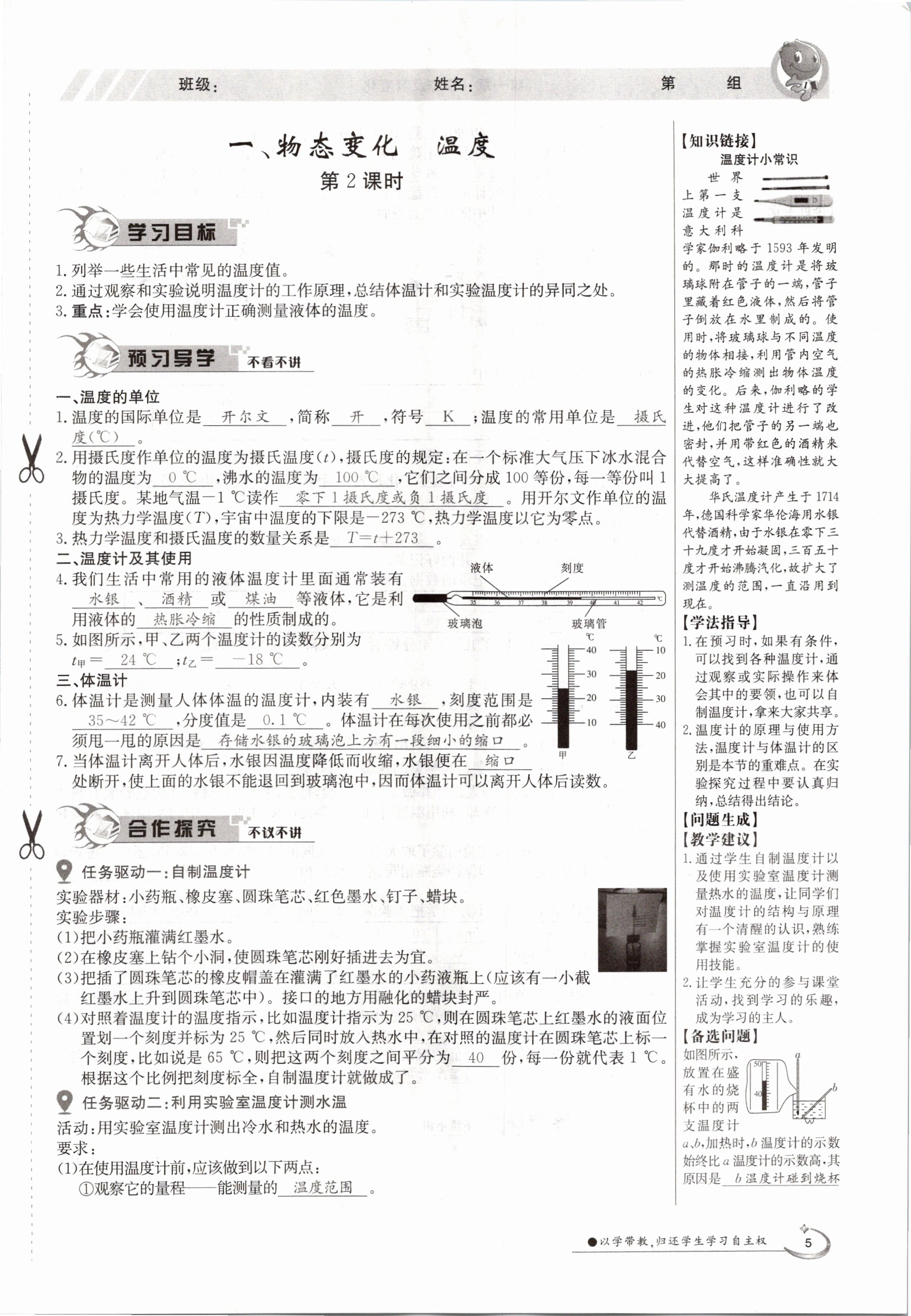 2020年金太陽導(dǎo)學(xué)測(cè)評(píng)八年級(jí)物理上冊(cè)北師大版 參考答案第5頁