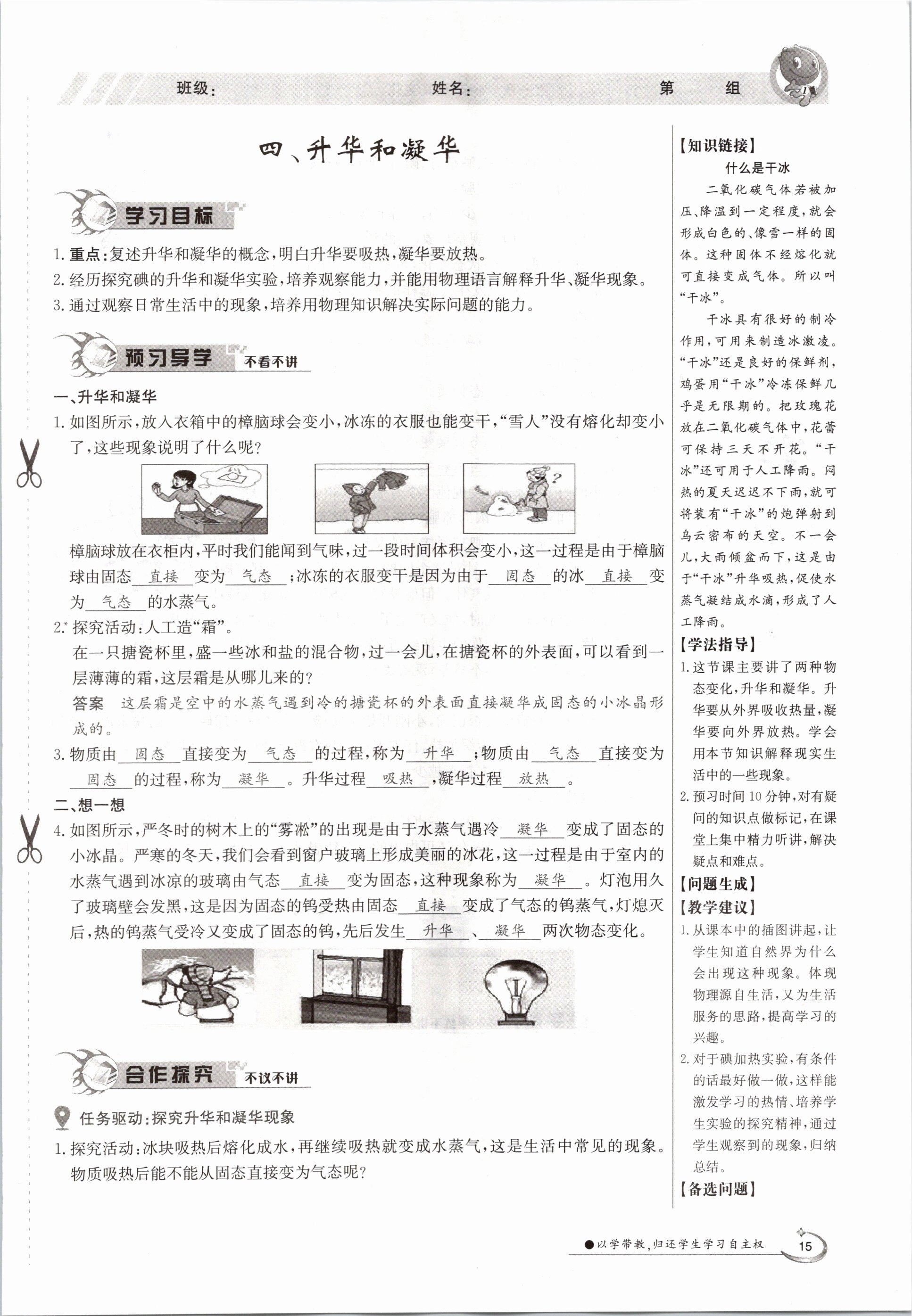 2020年金太陽(yáng)導(dǎo)學(xué)測(cè)評(píng)八年級(jí)物理上冊(cè)北師大版 參考答案第15頁(yè)