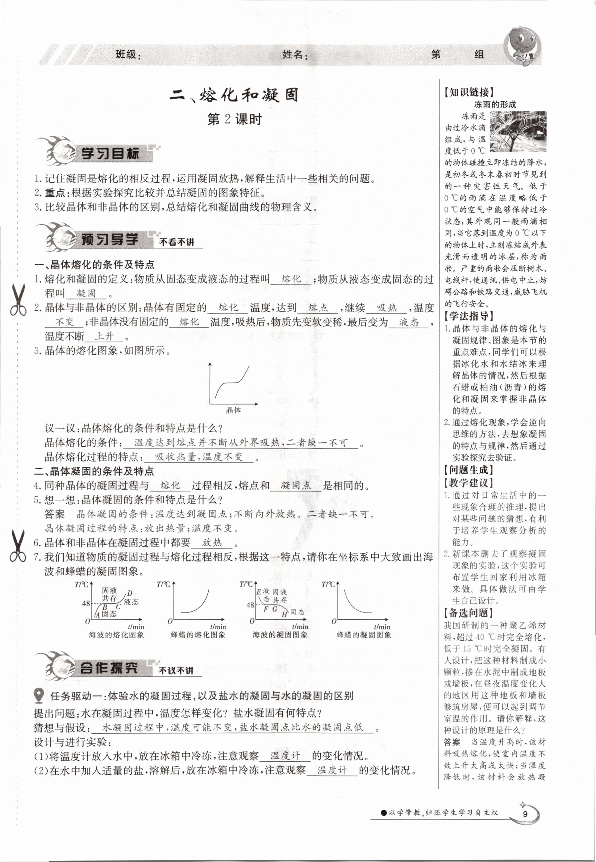 2020年金太陽(yáng)導(dǎo)學(xué)測(cè)評(píng)八年級(jí)物理上冊(cè)北師大版 參考答案第9頁(yè)