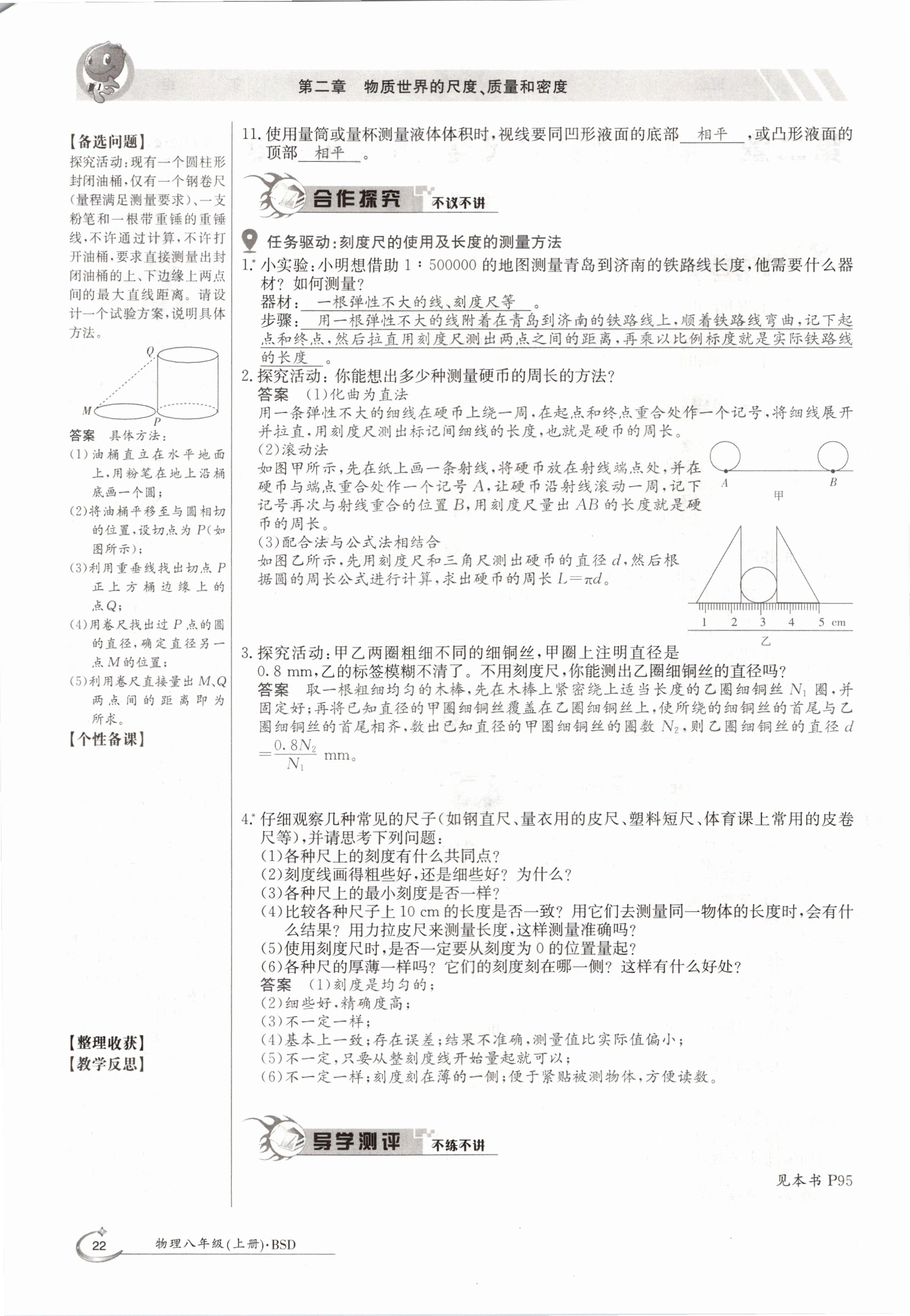 2020年金太陽導學測評八年級物理上冊北師大版 參考答案第22頁