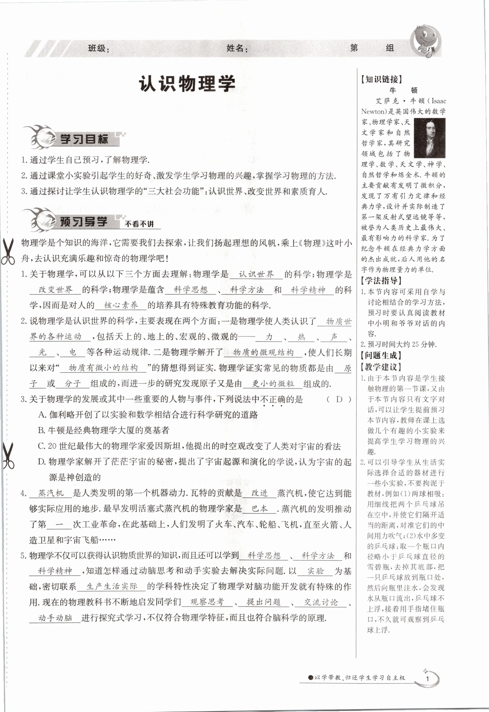 2020年金太陽導(dǎo)學(xué)測評八年級物理上冊教科版 參考答案第1頁