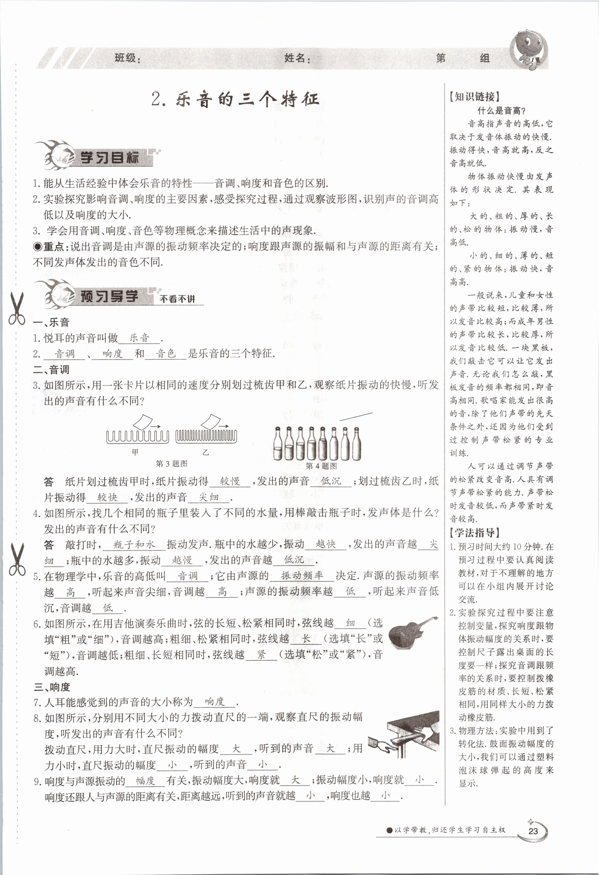 2020年金太陽導(dǎo)學(xué)測評八年級物理上冊教科版 參考答案第23頁