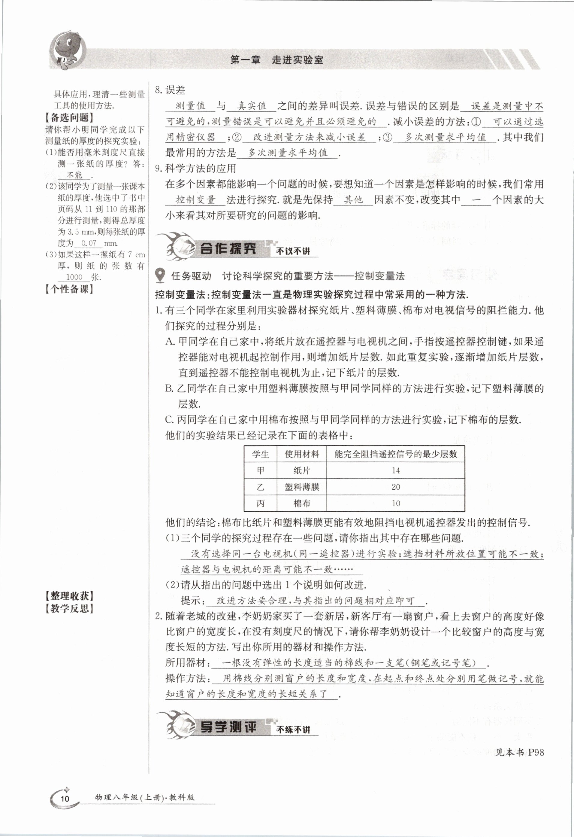 2020年金太陽導學測評八年級物理上冊教科版 參考答案第10頁