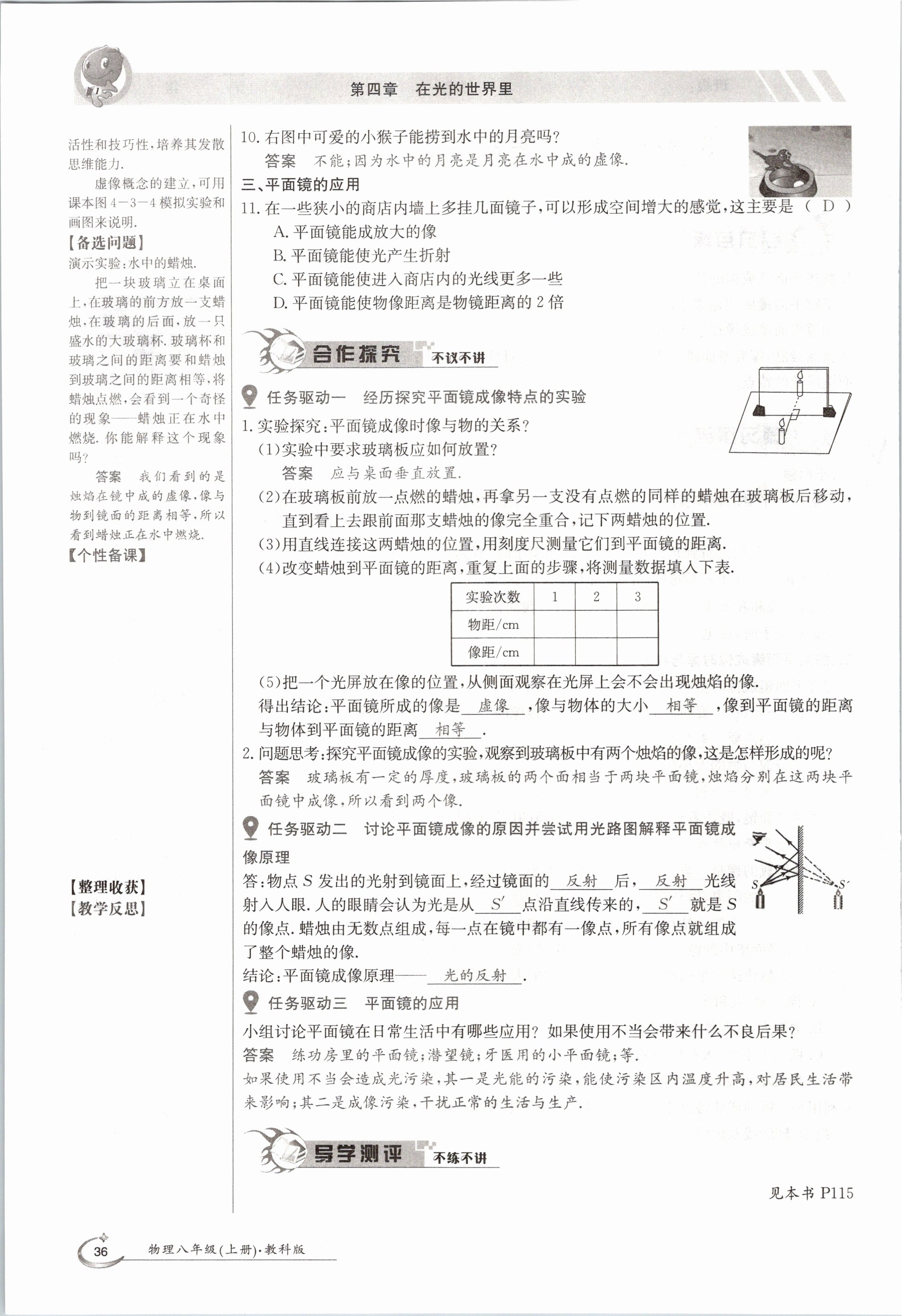 2020年金太陽導(dǎo)學(xué)測(cè)評(píng)八年級(jí)物理上冊(cè)教科版 參考答案第36頁