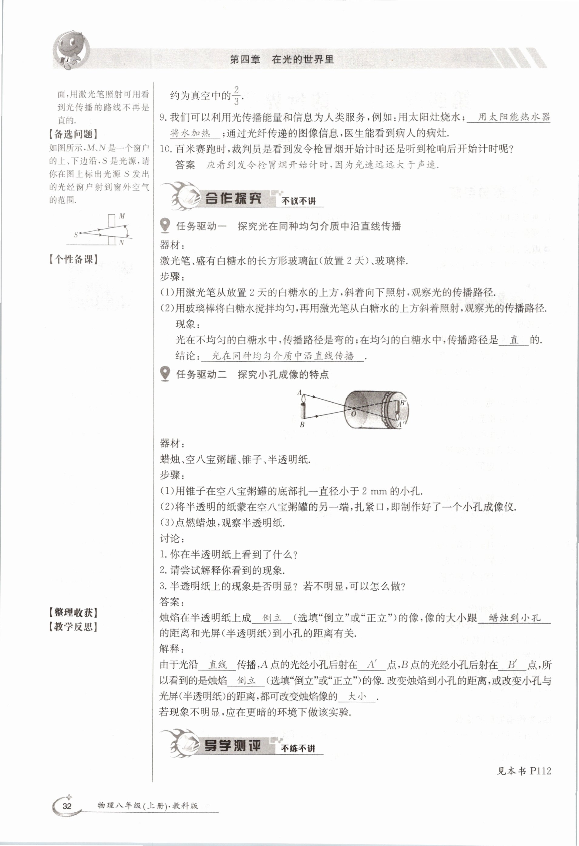 2020年金太陽導(dǎo)學(xué)測評八年級物理上冊教科版 參考答案第32頁