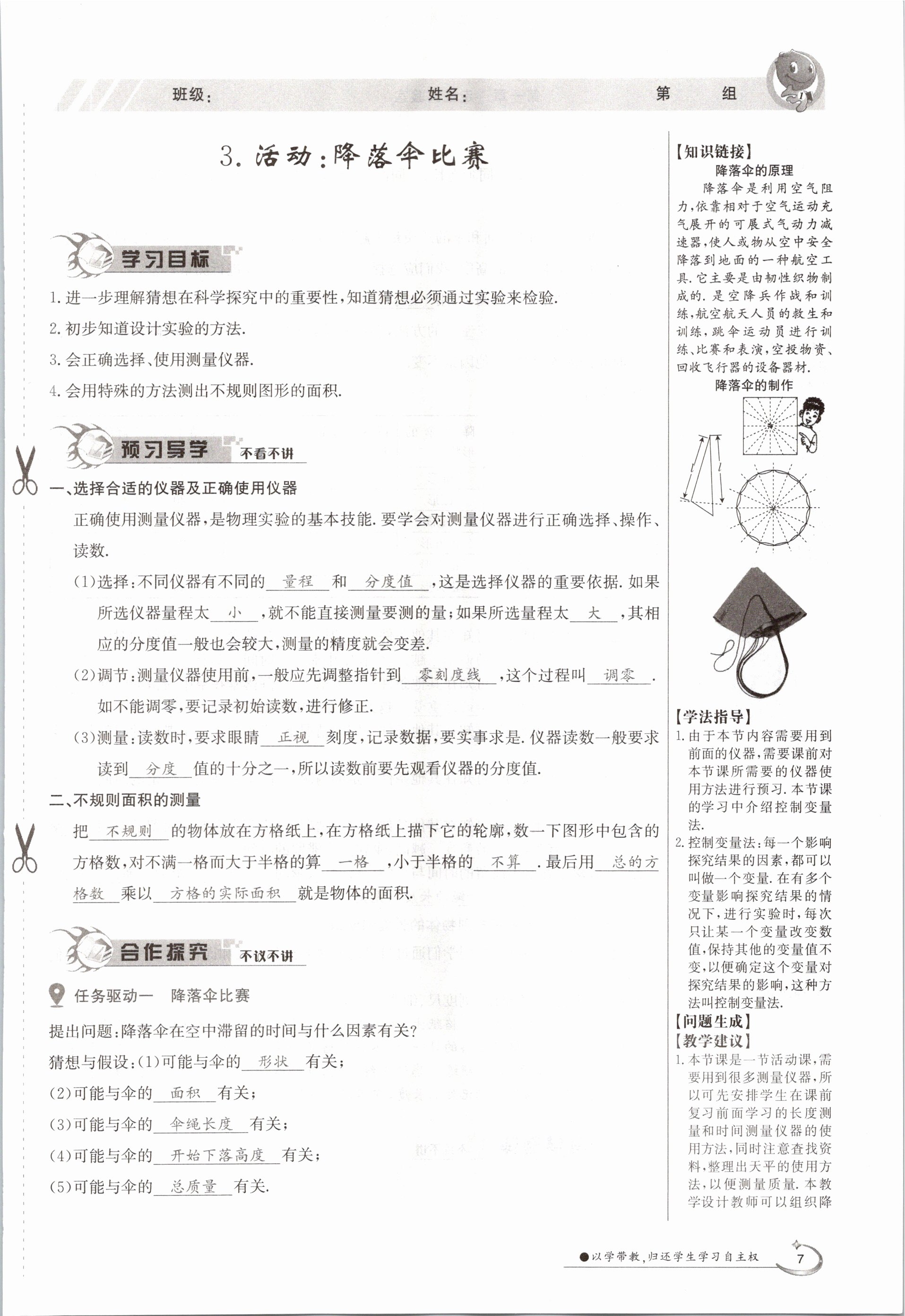 2020年金太陽導(dǎo)學(xué)測評八年級物理上冊教科版 參考答案第7頁