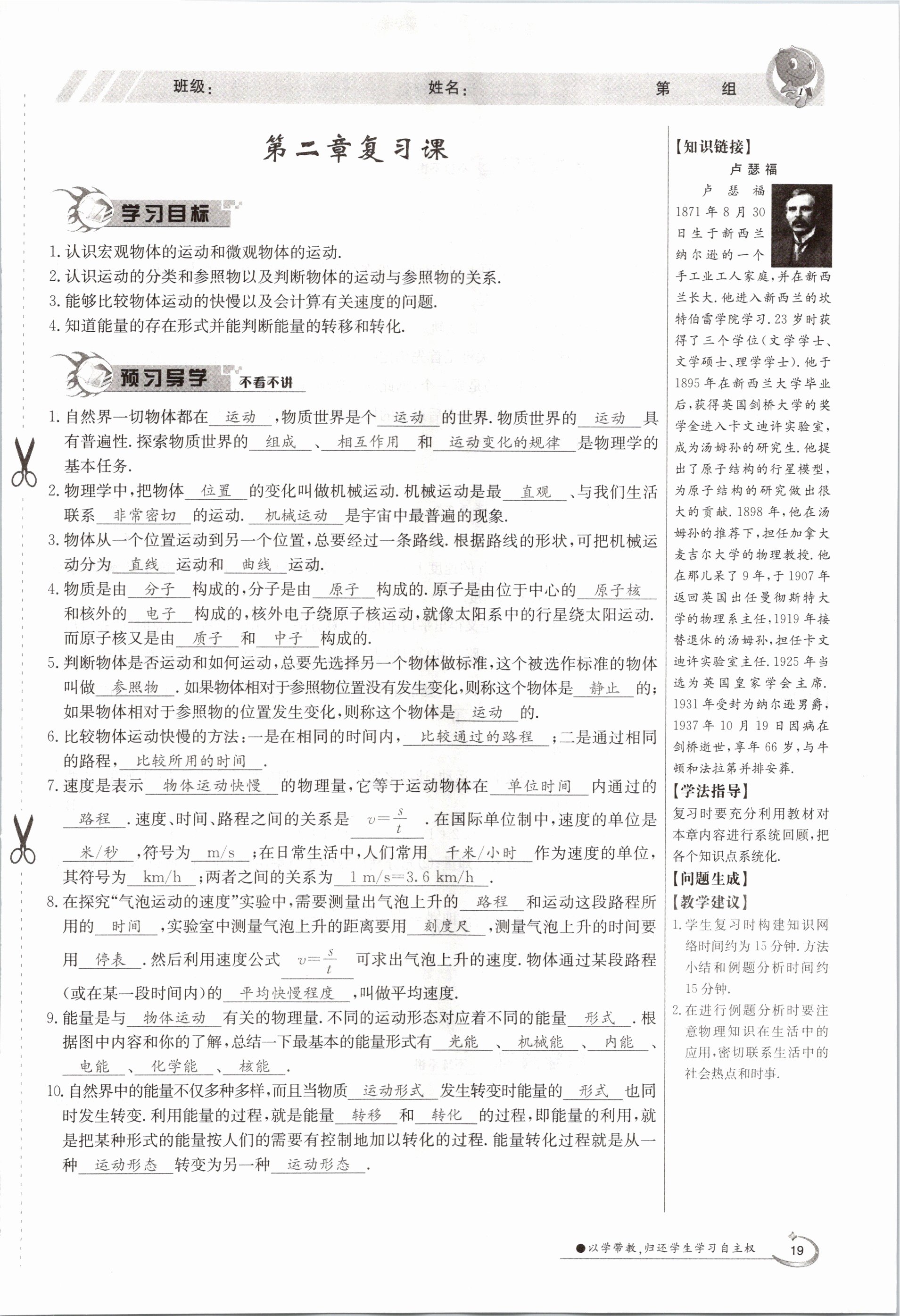 2020年金太陽導(dǎo)學(xué)測評八年級物理上冊教科版 參考答案第19頁