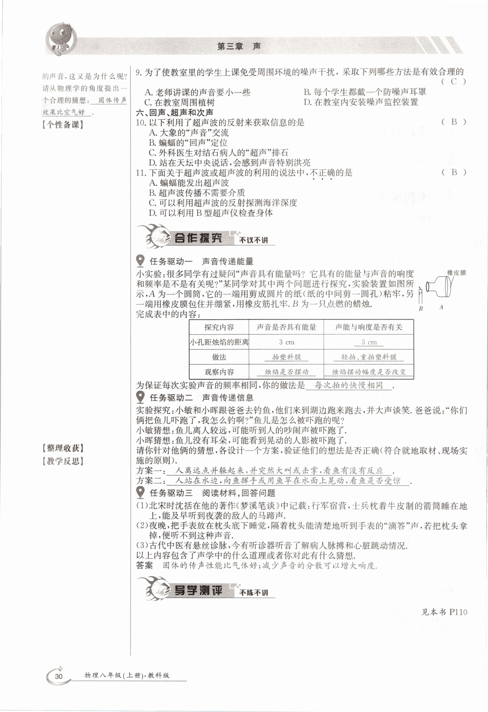 2020年金太陽導(dǎo)學(xué)測評八年級物理上冊教科版 參考答案第30頁