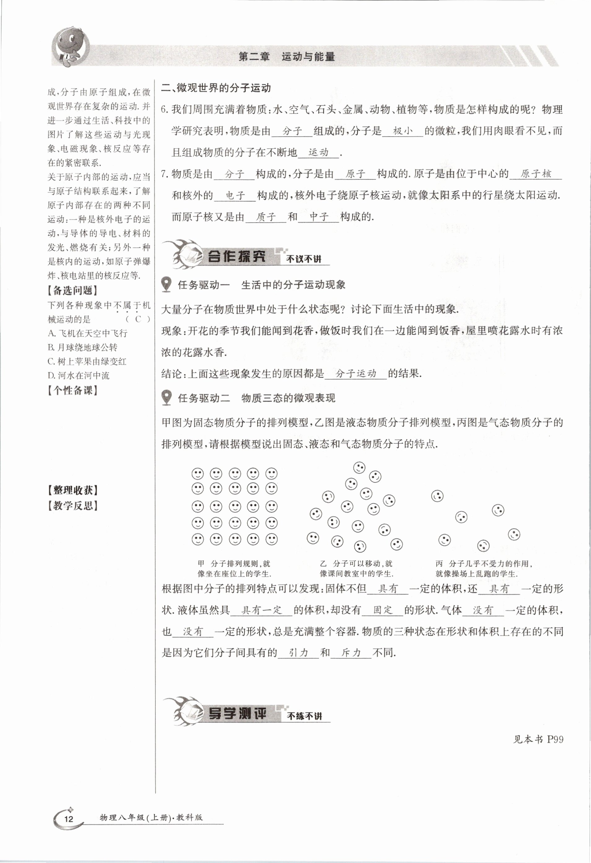 2020年金太陽(yáng)導(dǎo)學(xué)測(cè)評(píng)八年級(jí)物理上冊(cè)教科版 參考答案第12頁(yè)