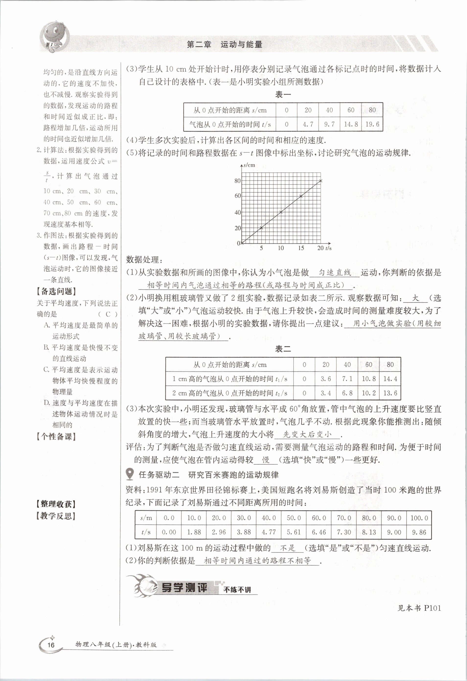 2020年金太陽導(dǎo)學(xué)測評八年級物理上冊教科版 參考答案第16頁