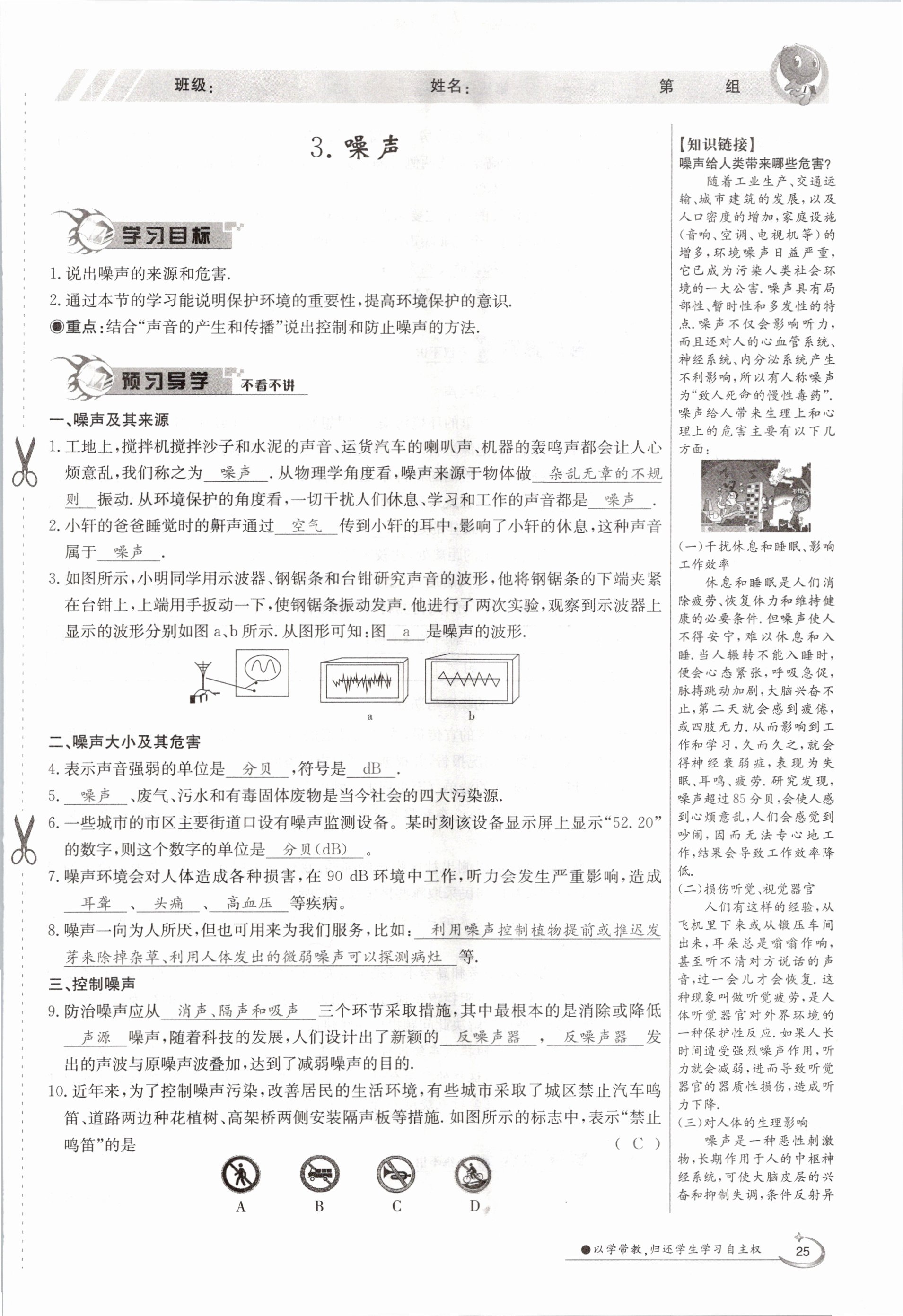 2020年金太陽(yáng)導(dǎo)學(xué)測(cè)評(píng)八年級(jí)物理上冊(cè)教科版 參考答案第25頁(yè)