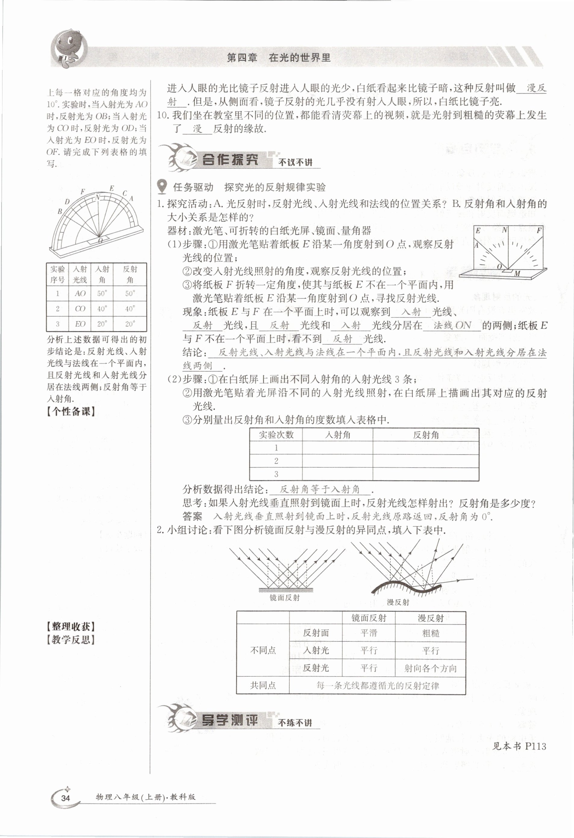 2020年金太陽導(dǎo)學(xué)測(cè)評(píng)八年級(jí)物理上冊(cè)教科版 參考答案第34頁