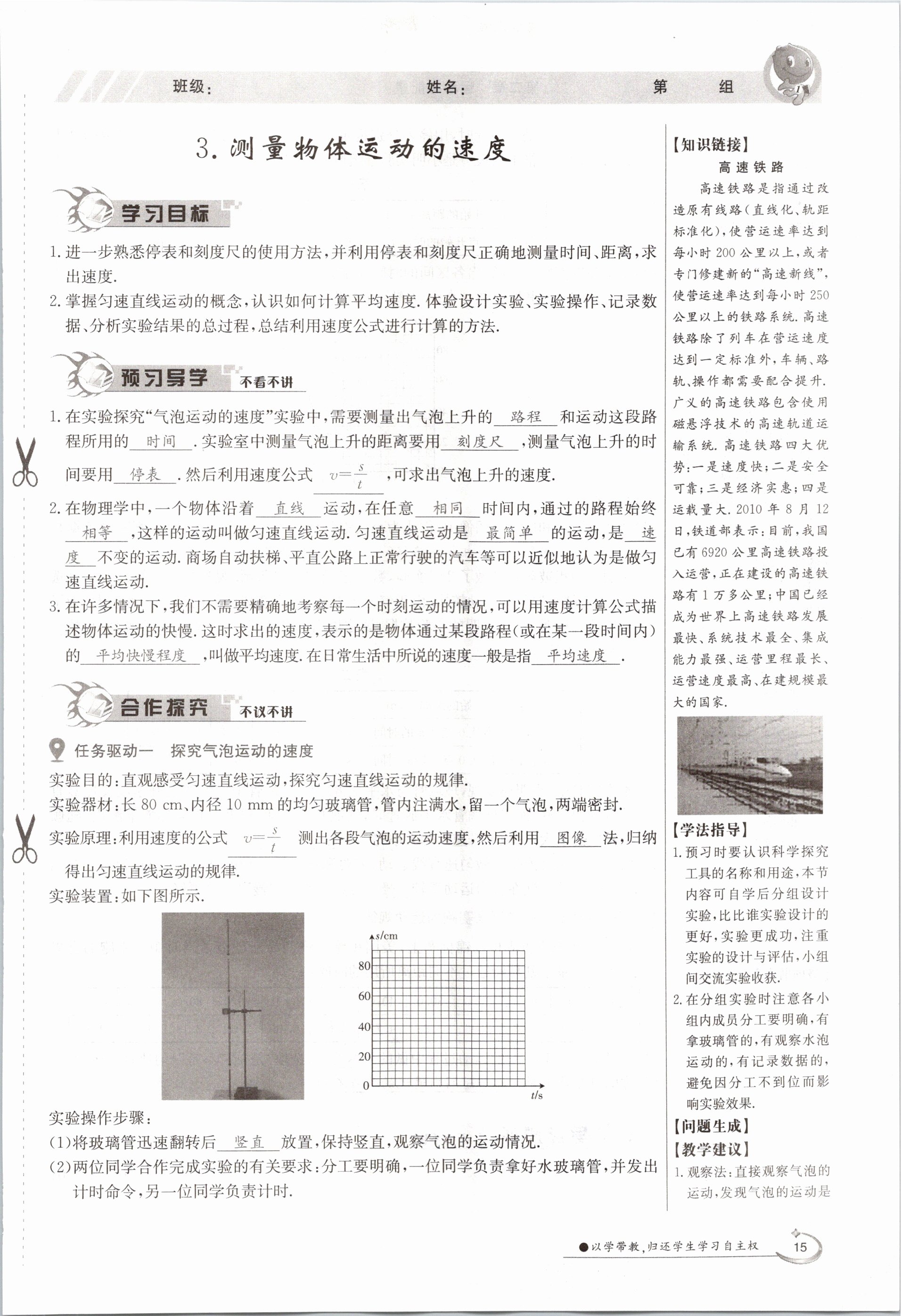 2020年金太陽導(dǎo)學(xué)測評八年級物理上冊教科版 參考答案第15頁