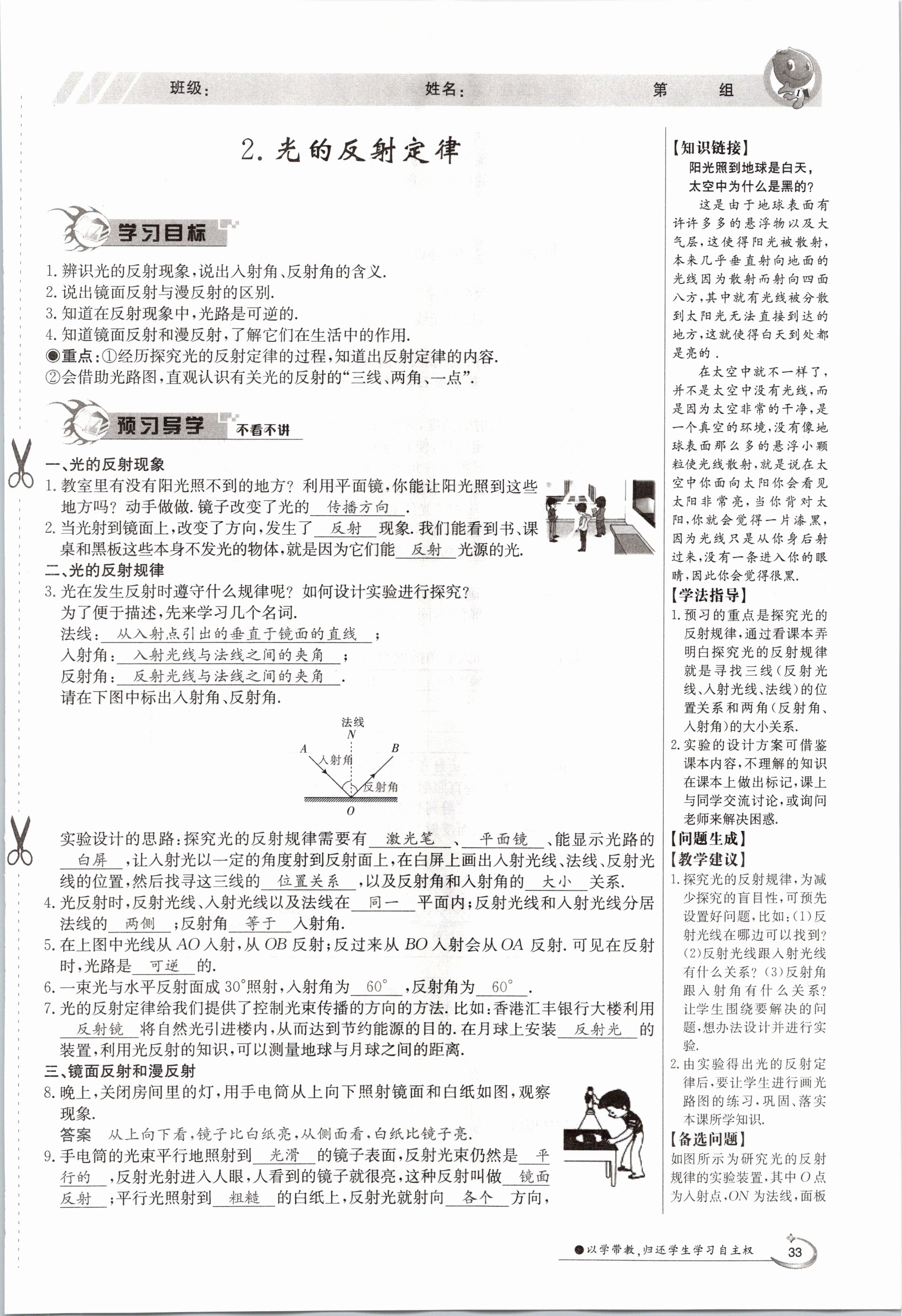 2020年金太陽導(dǎo)學(xué)測評八年級物理上冊教科版 參考答案第33頁