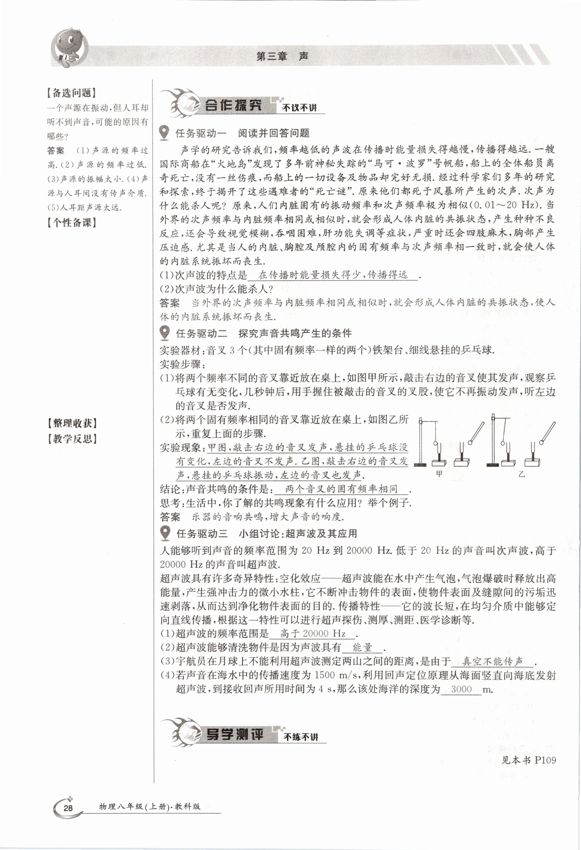 2020年金太陽(yáng)導(dǎo)學(xué)測(cè)評(píng)八年級(jí)物理上冊(cè)教科版 參考答案第28頁(yè)