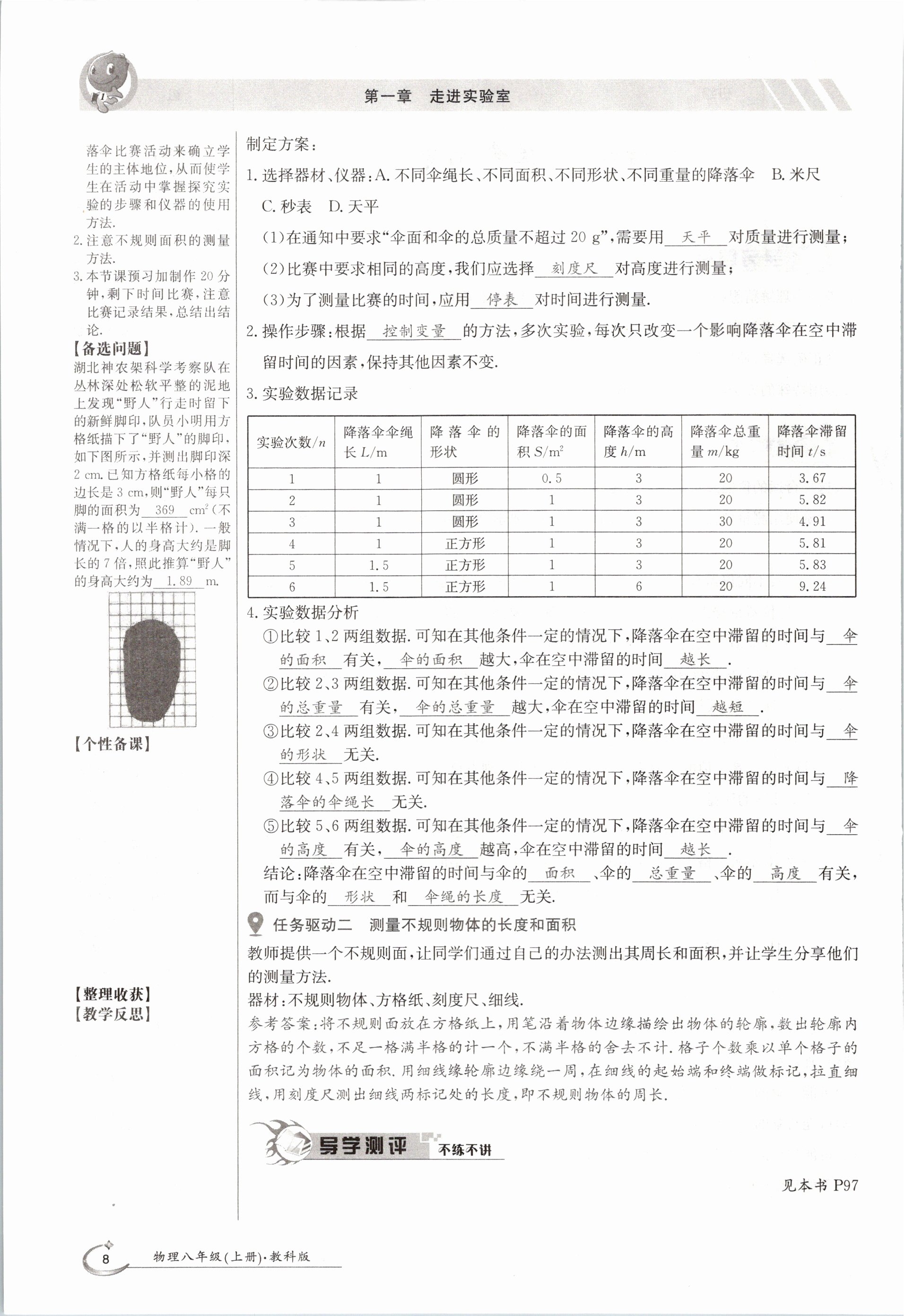 2020年金太陽(yáng)導(dǎo)學(xué)測(cè)評(píng)八年級(jí)物理上冊(cè)教科版 參考答案第8頁(yè)