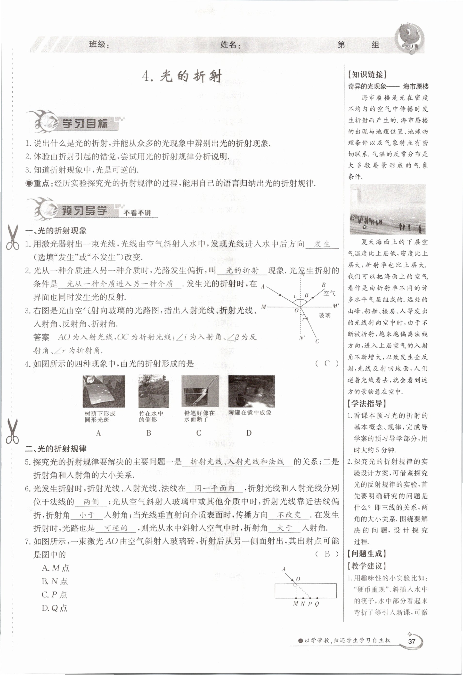 2020年金太陽導學測評八年級物理上冊教科版 參考答案第37頁